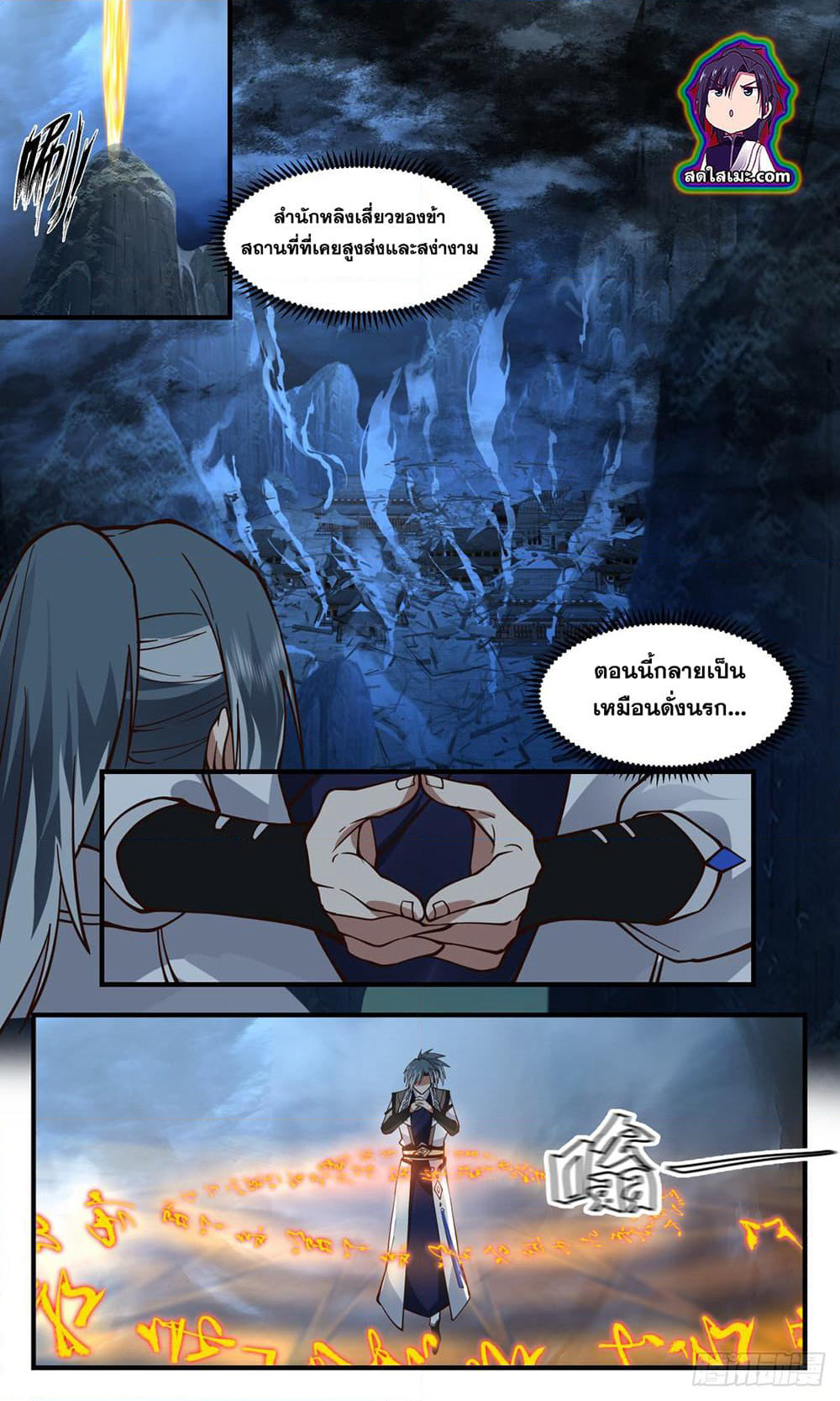 Martial Peak เทพยุทธ์เหนือโลก page 6