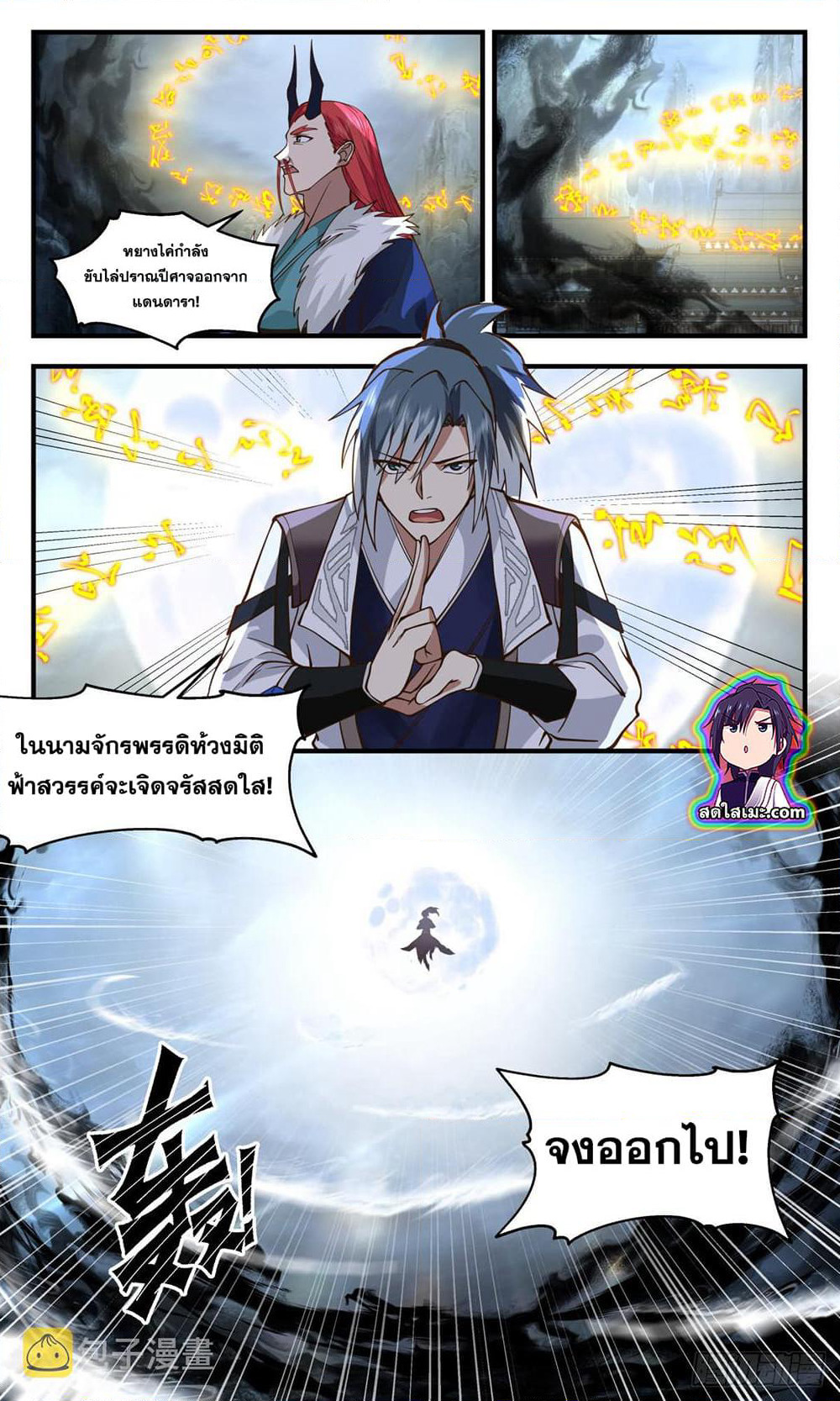 Martial Peak เทพยุทธ์เหนือโลก page 7