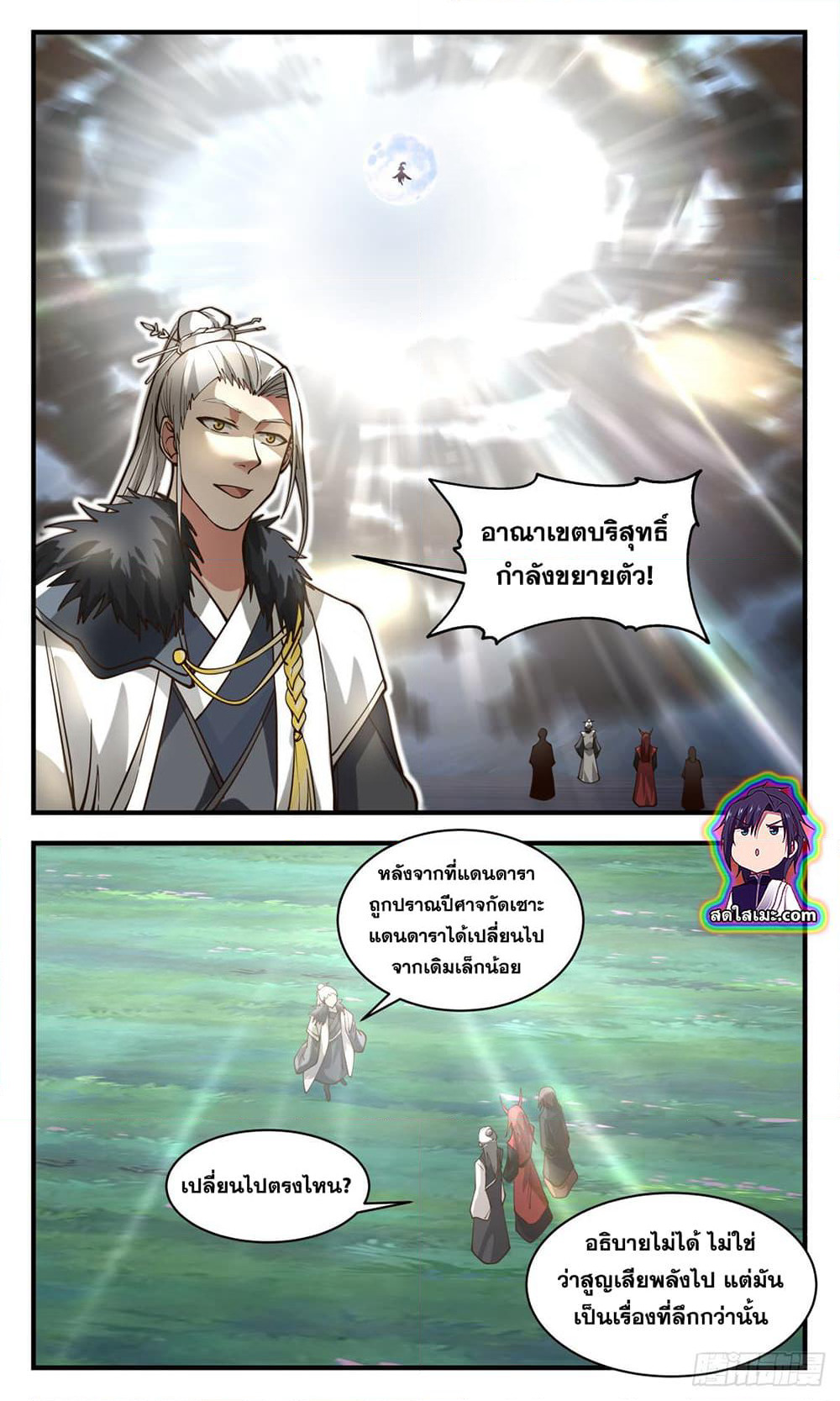 Martial Peak เทพยุทธ์เหนือโลก page 8
