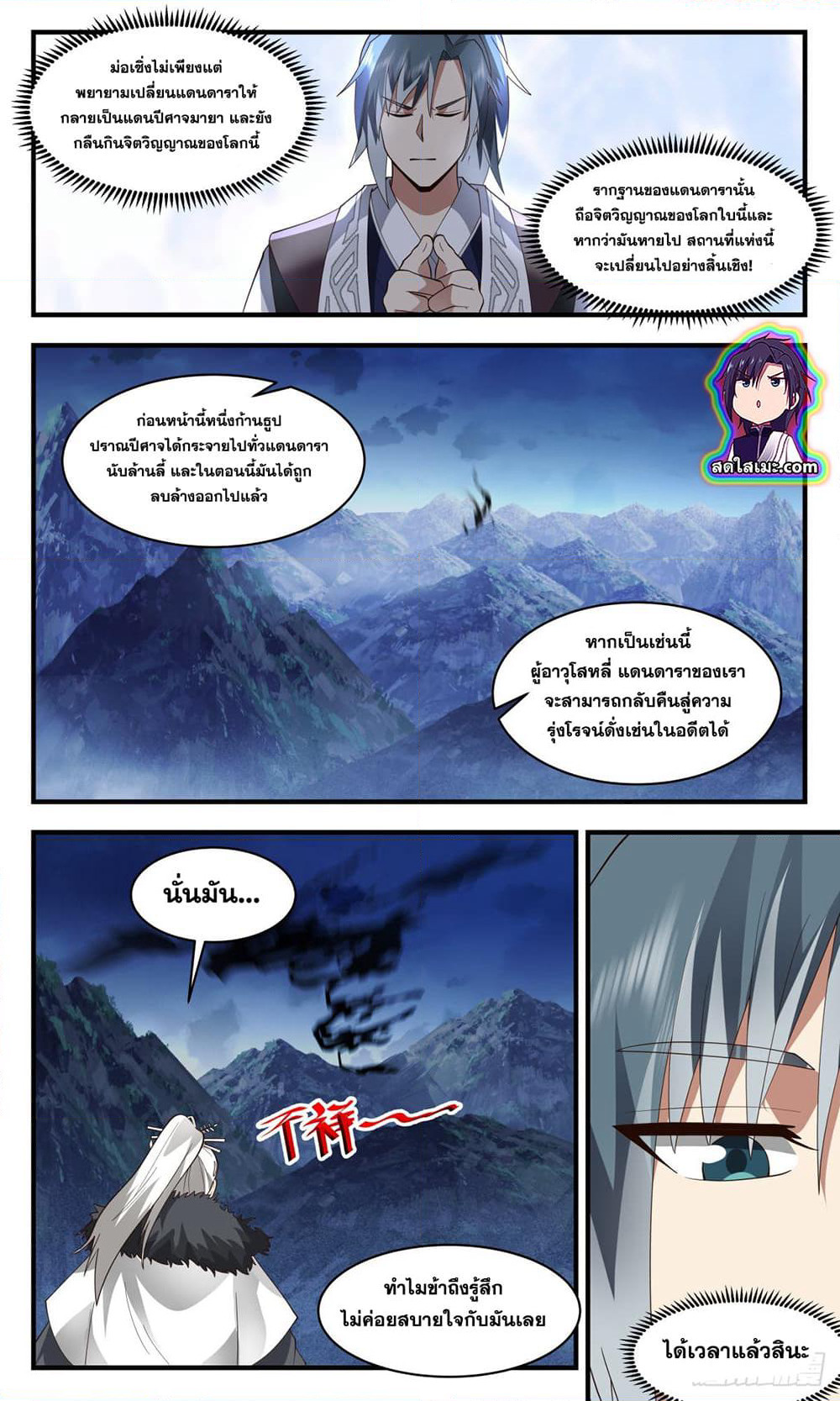 Martial Peak เทพยุทธ์เหนือโลก page 9