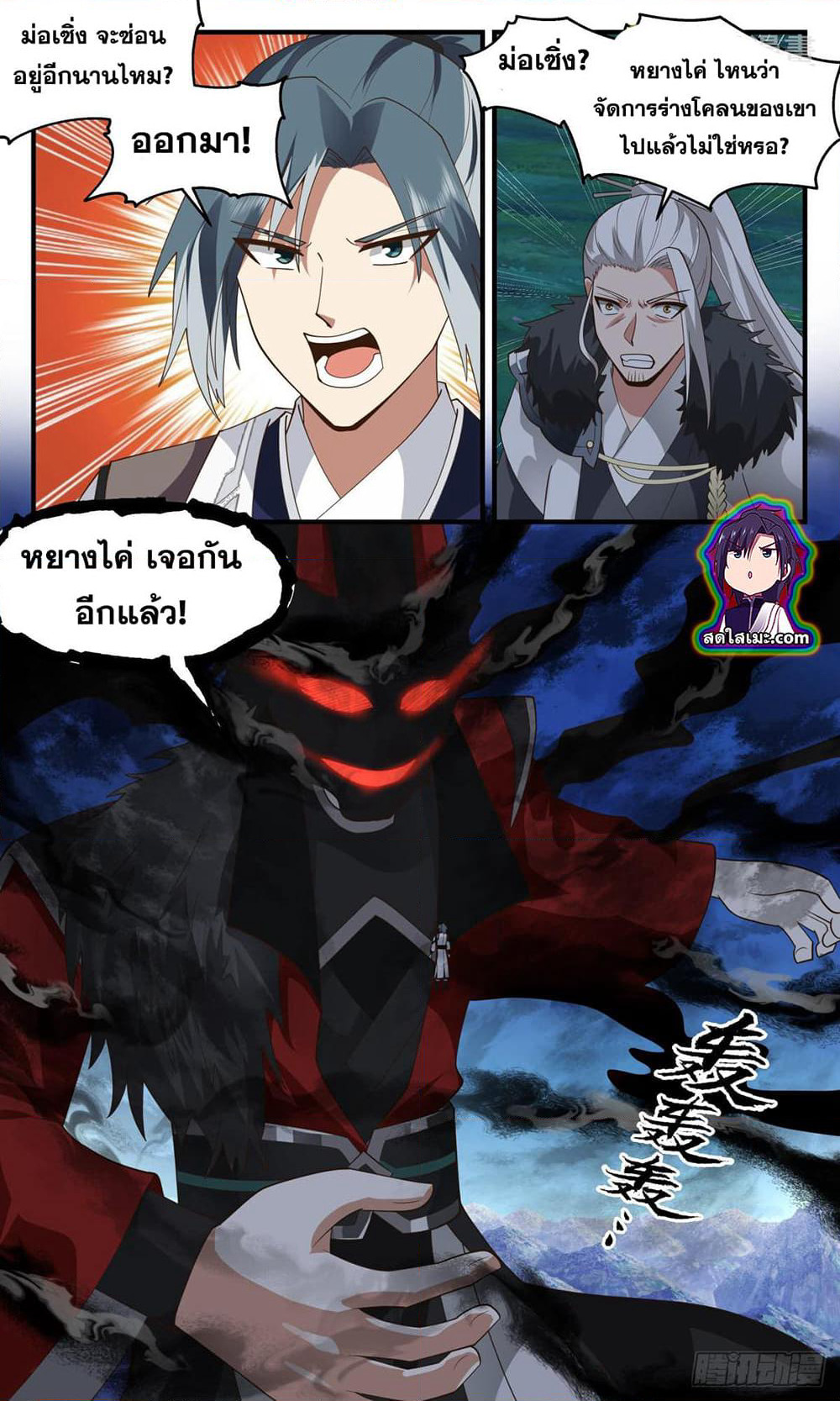 Martial Peak เทพยุทธ์เหนือโลก page 10