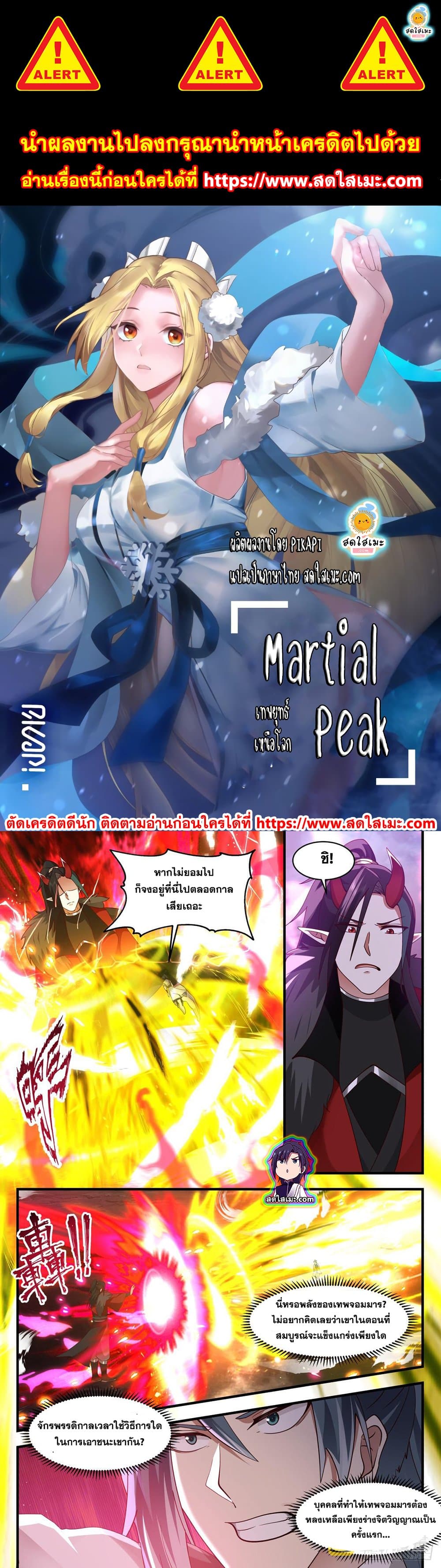 Martial Peak เทพยุทธ์เหนือโลก page 1