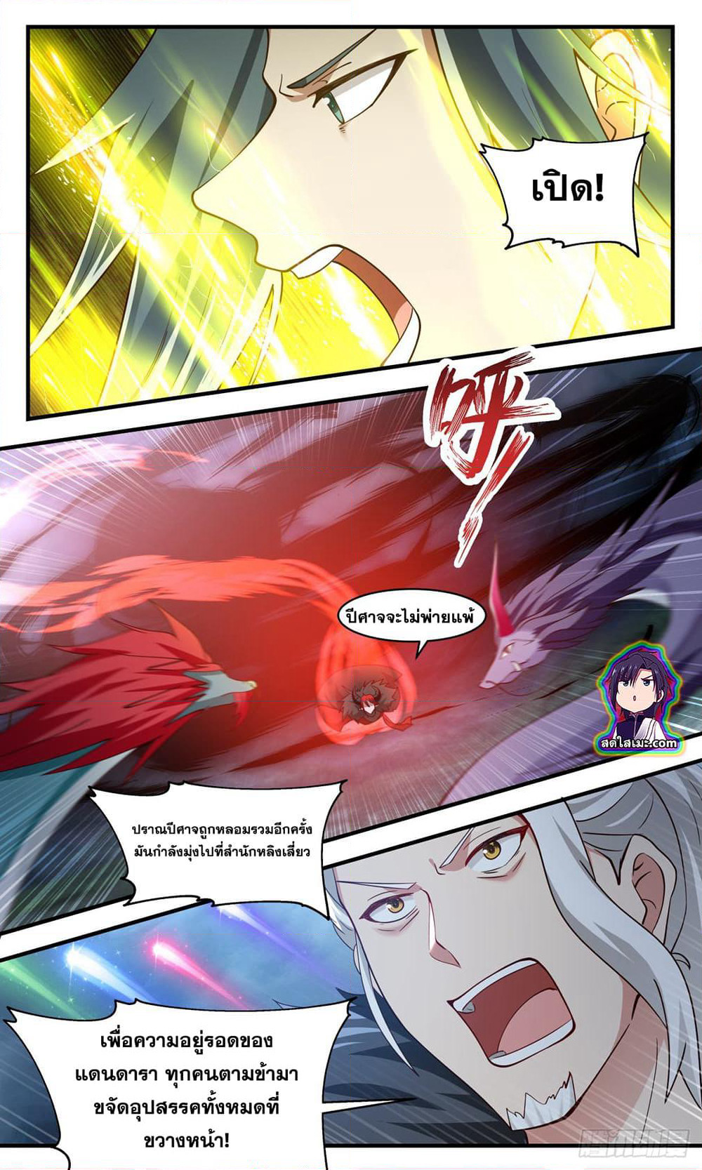 Martial Peak เทพยุทธ์เหนือโลก page 2