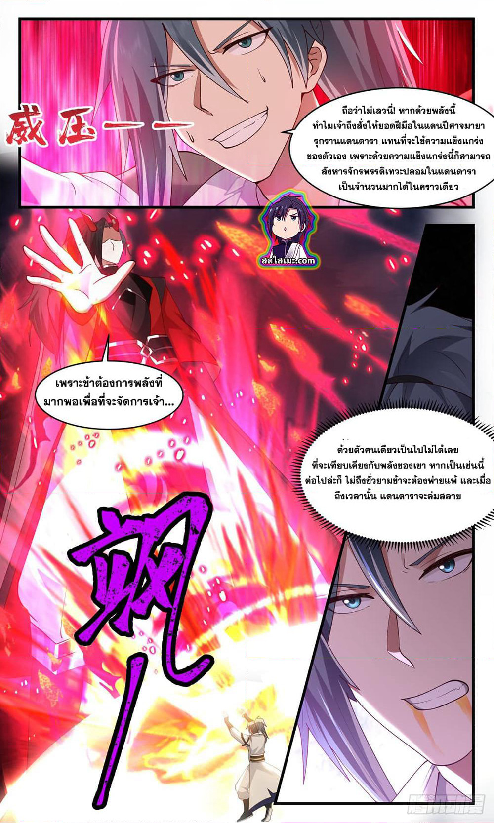 Martial Peak เทพยุทธ์เหนือโลก page 3