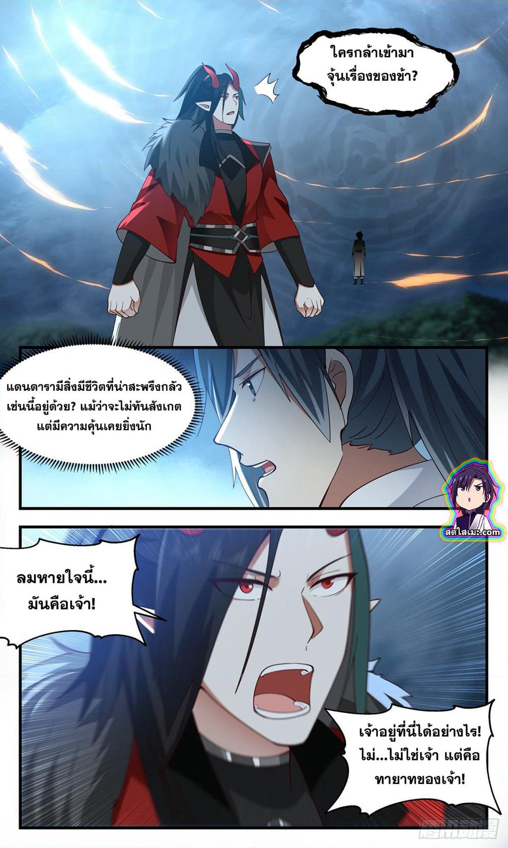 Martial Peak เทพยุทธ์เหนือโลก page 4