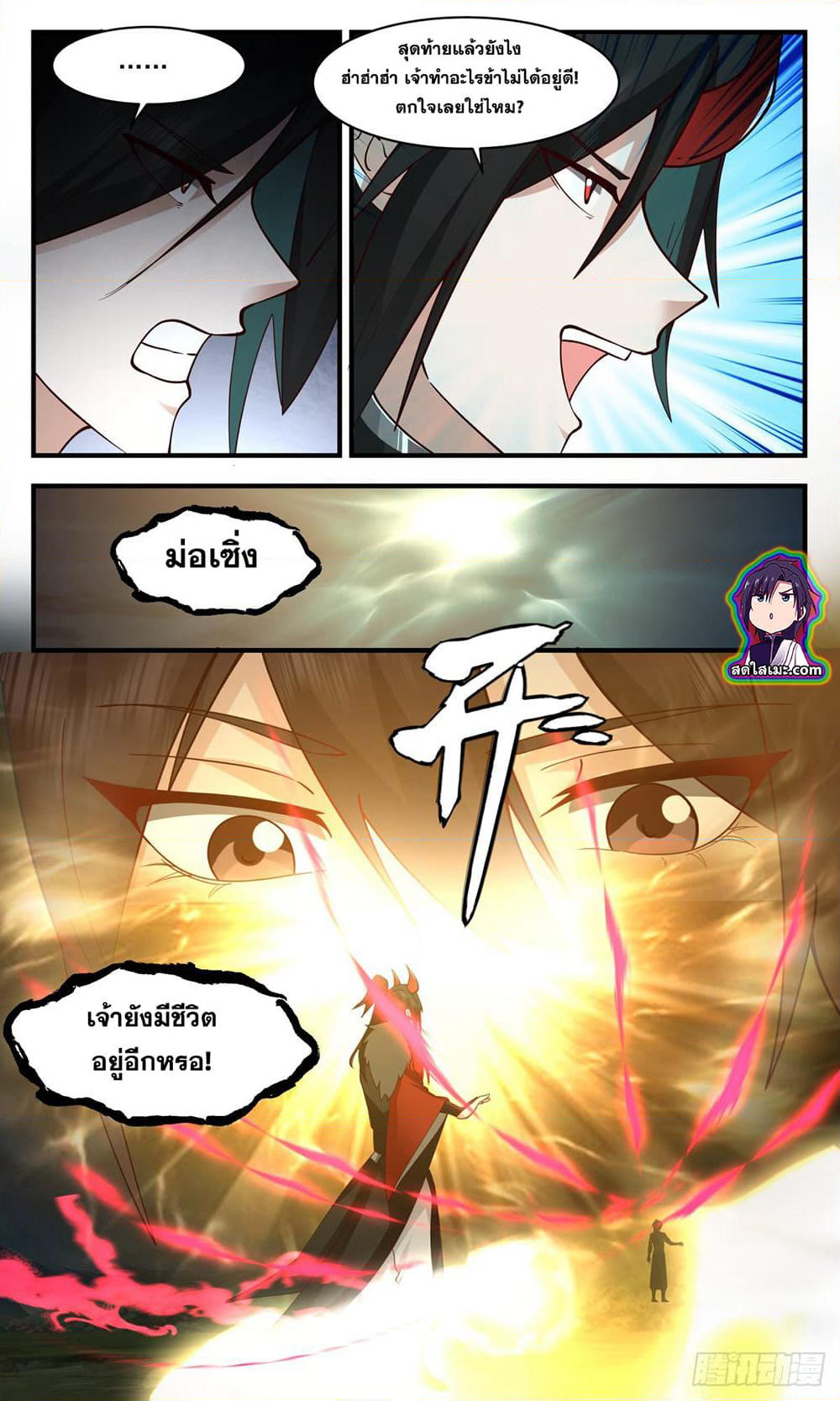 Martial Peak เทพยุทธ์เหนือโลก page 5