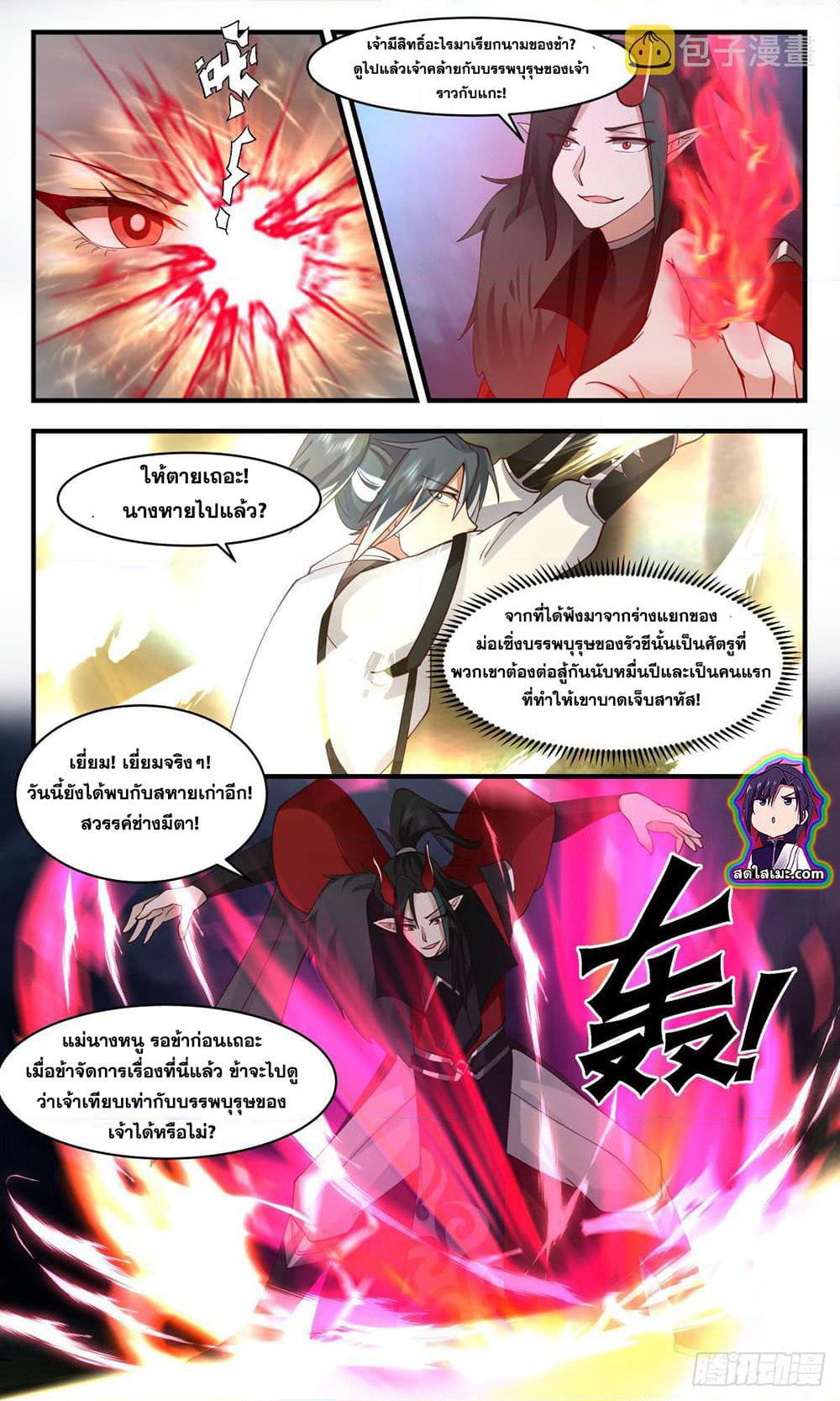 Martial Peak เทพยุทธ์เหนือโลก page 6