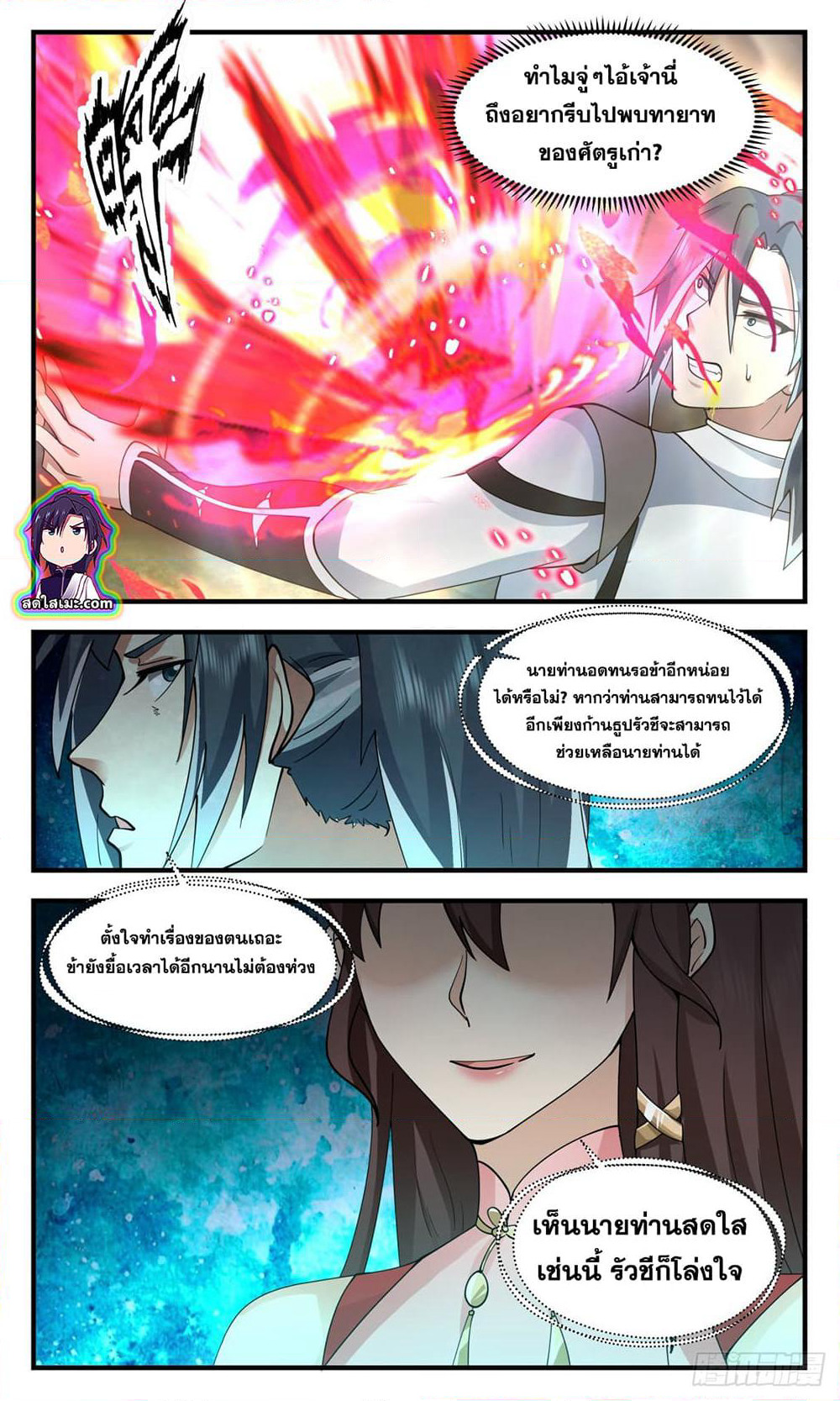 Martial Peak เทพยุทธ์เหนือโลก page 7