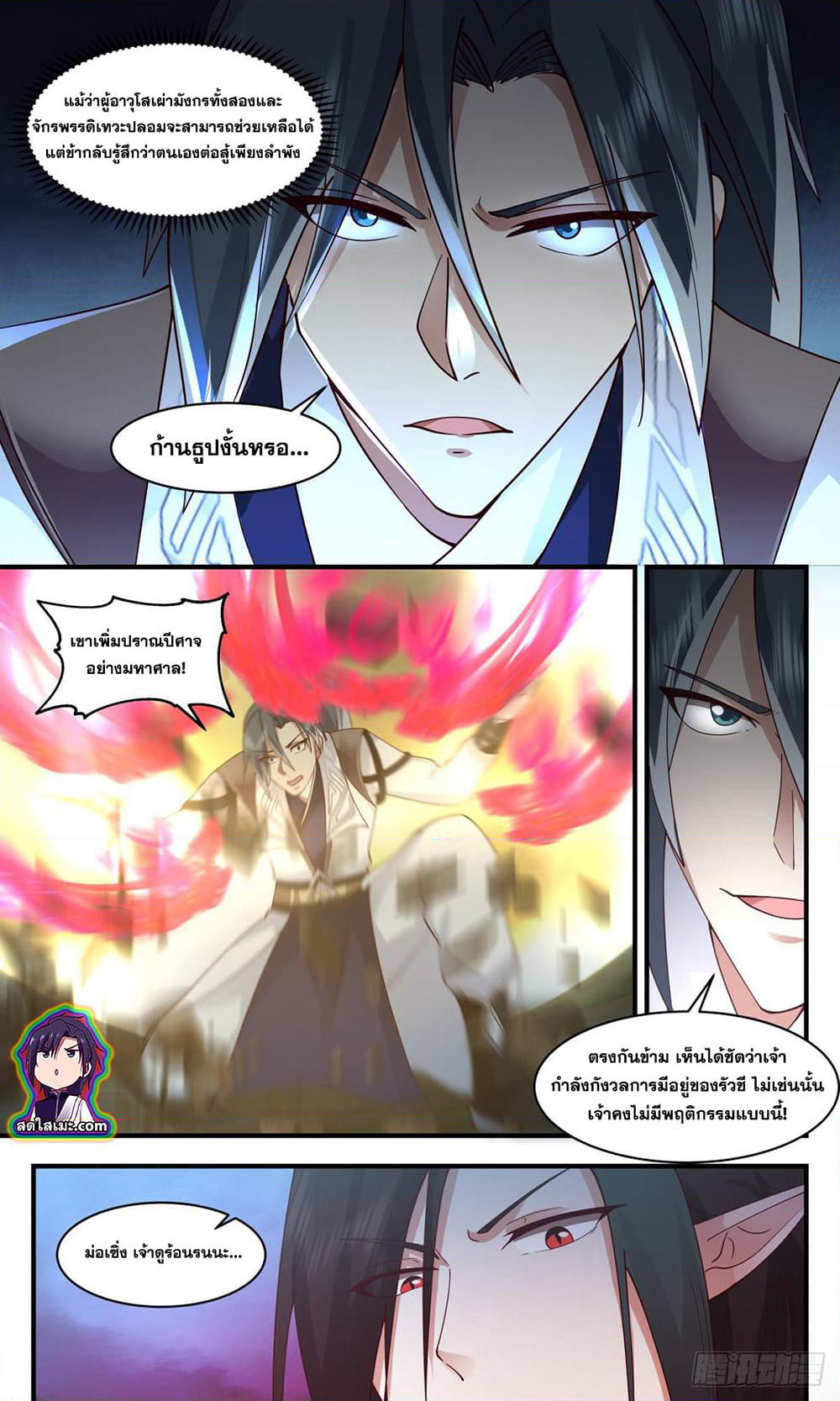 Martial Peak เทพยุทธ์เหนือโลก page 8