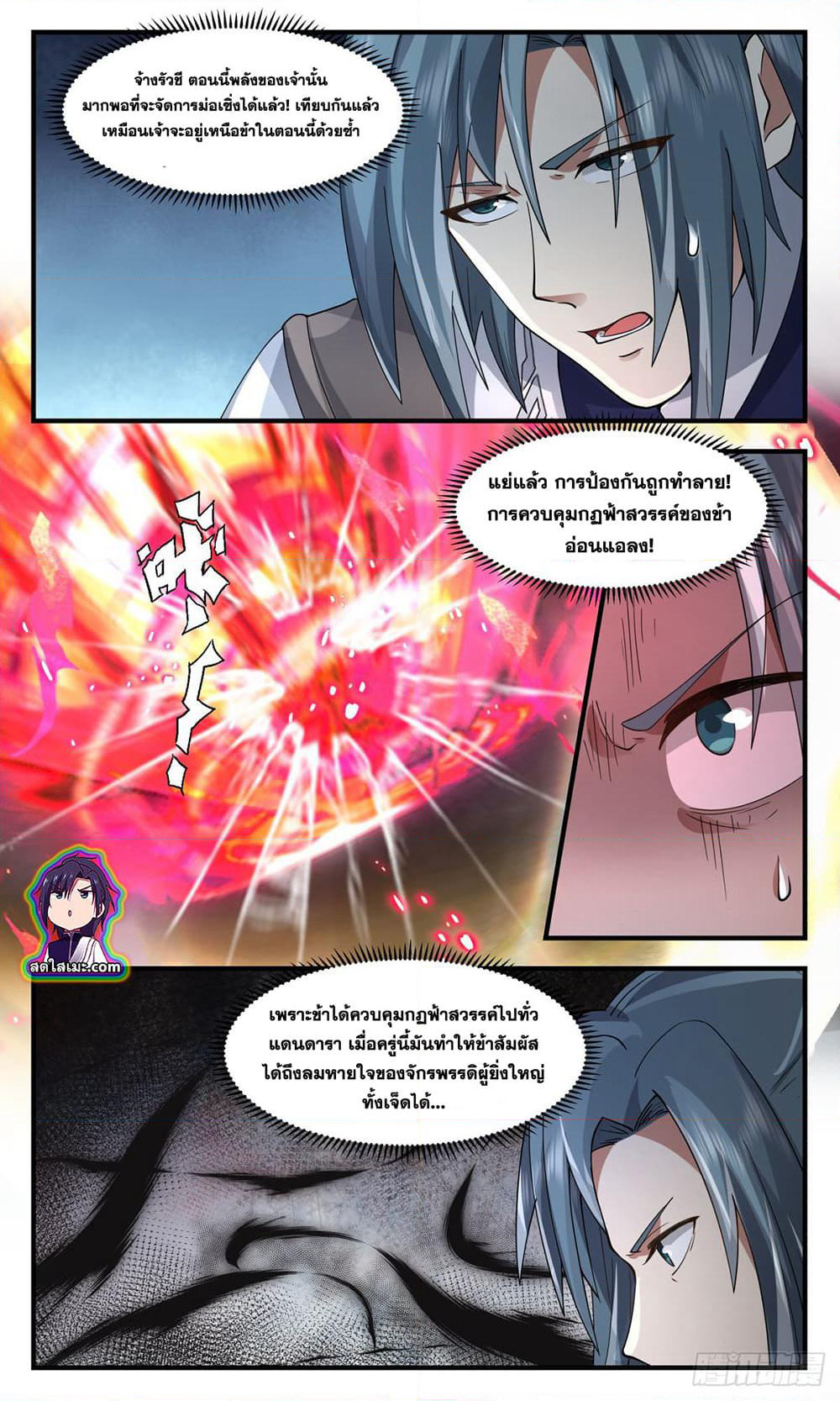 Martial Peak เทพยุทธ์เหนือโลก page 9