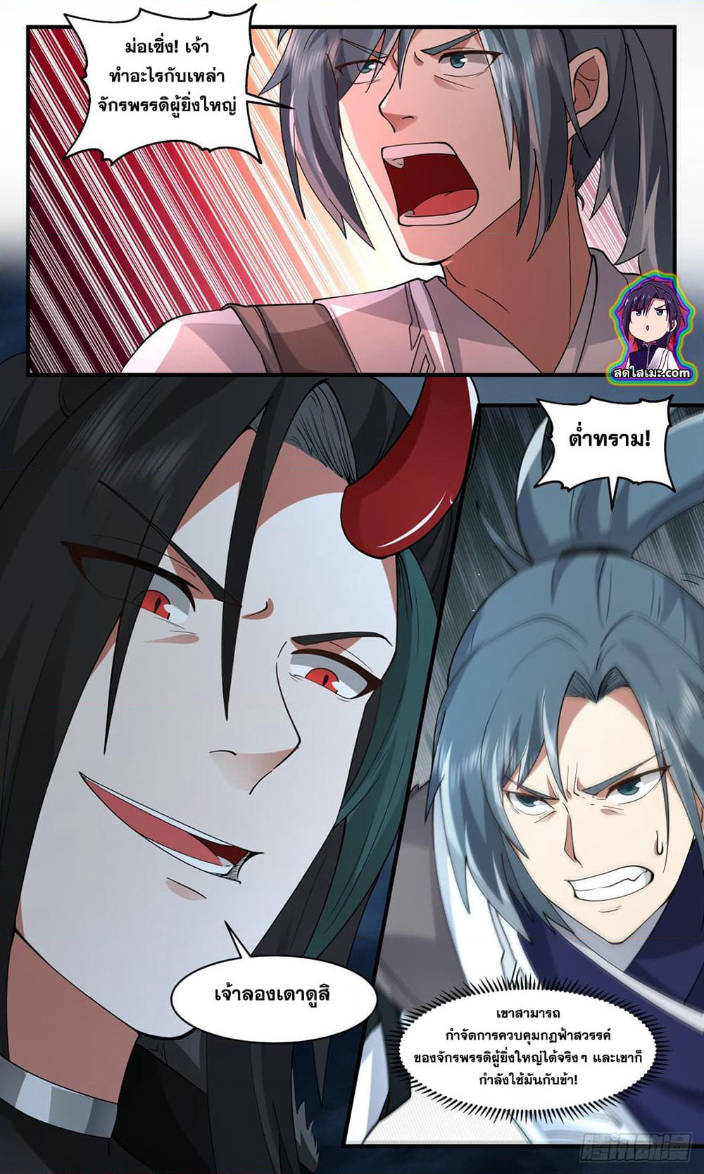 Martial Peak เทพยุทธ์เหนือโลก page 10