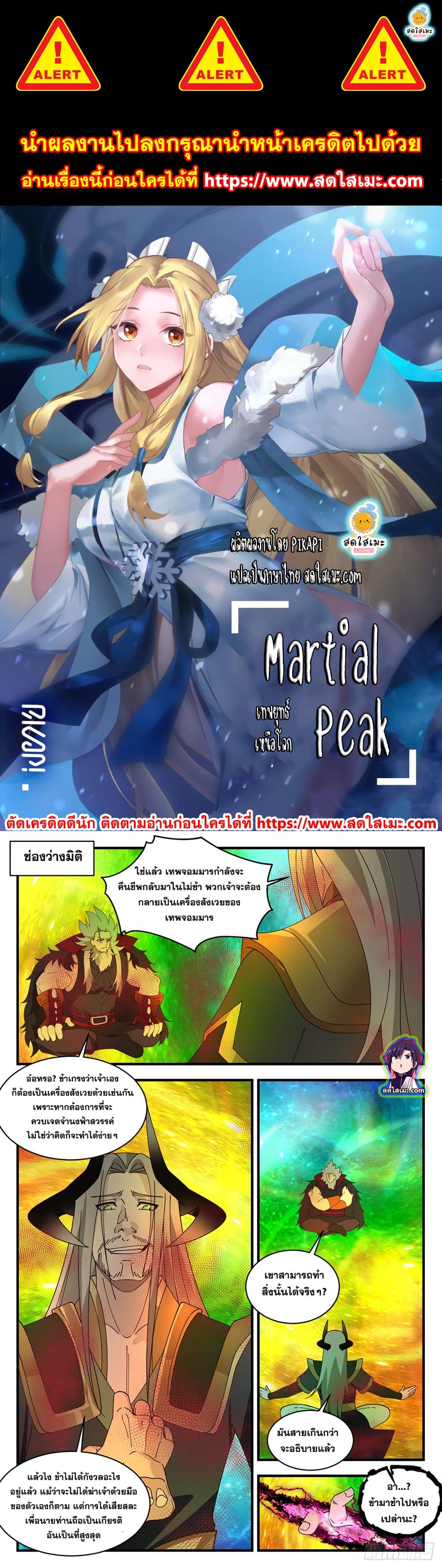 Martial Peak เทพยุทธ์เหนือโลก page 1