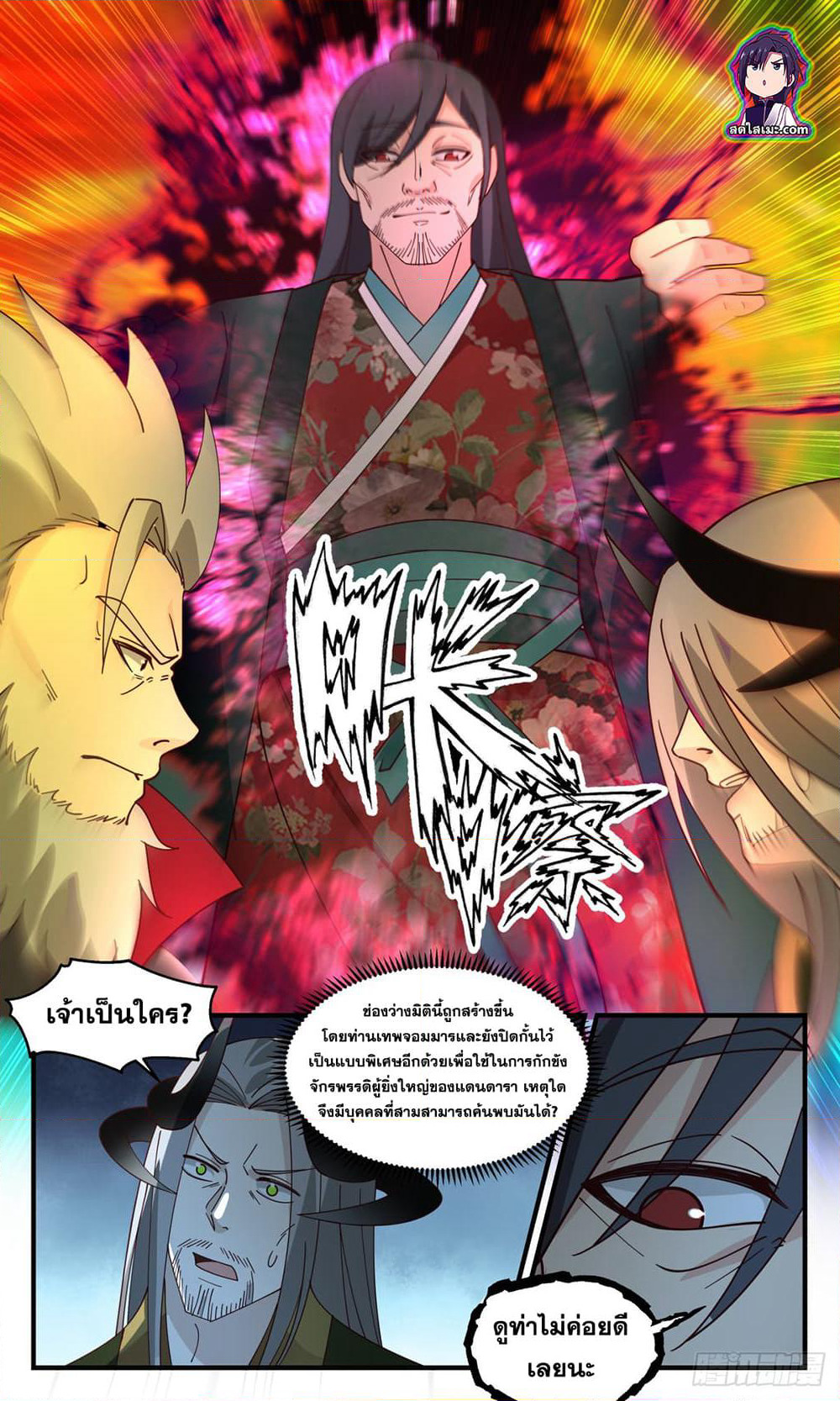 Martial Peak เทพยุทธ์เหนือโลก page 2