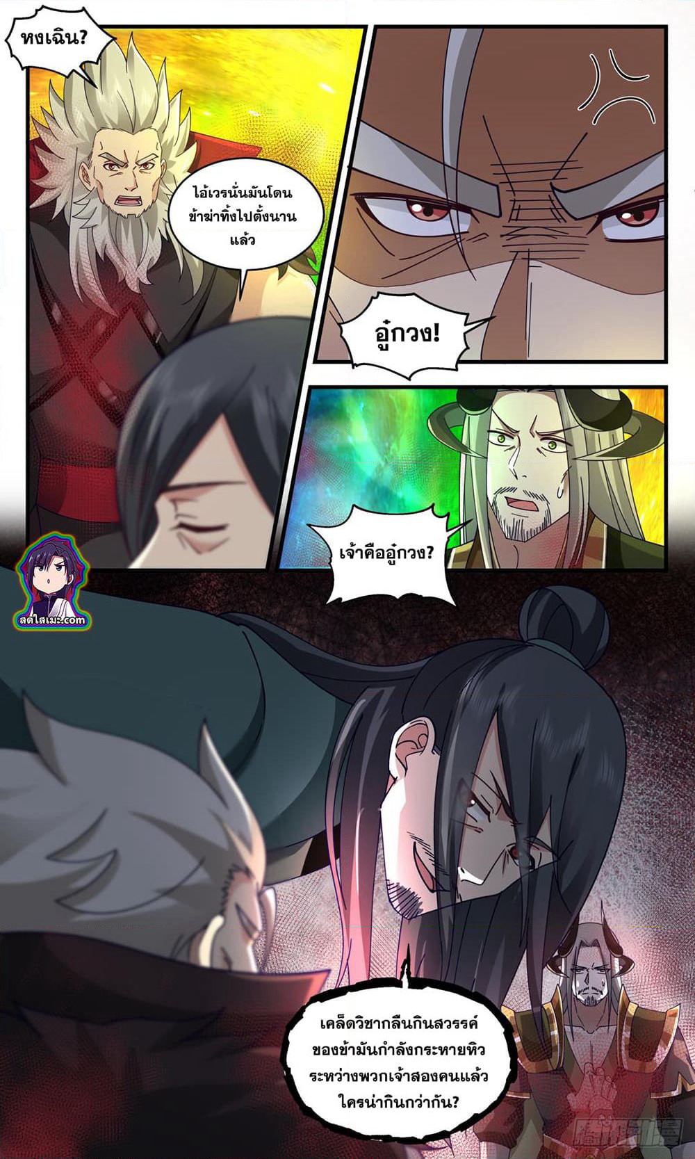 Martial Peak เทพยุทธ์เหนือโลก page 3