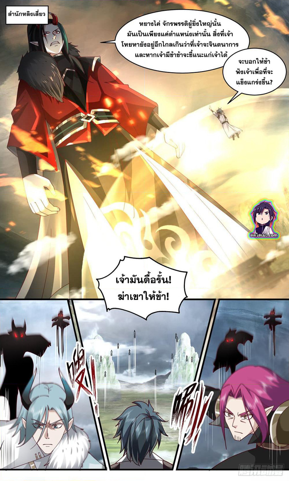 Martial Peak เทพยุทธ์เหนือโลก page 4