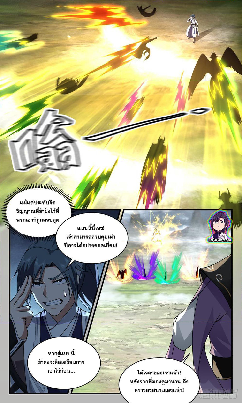 Martial Peak เทพยุทธ์เหนือโลก page 5