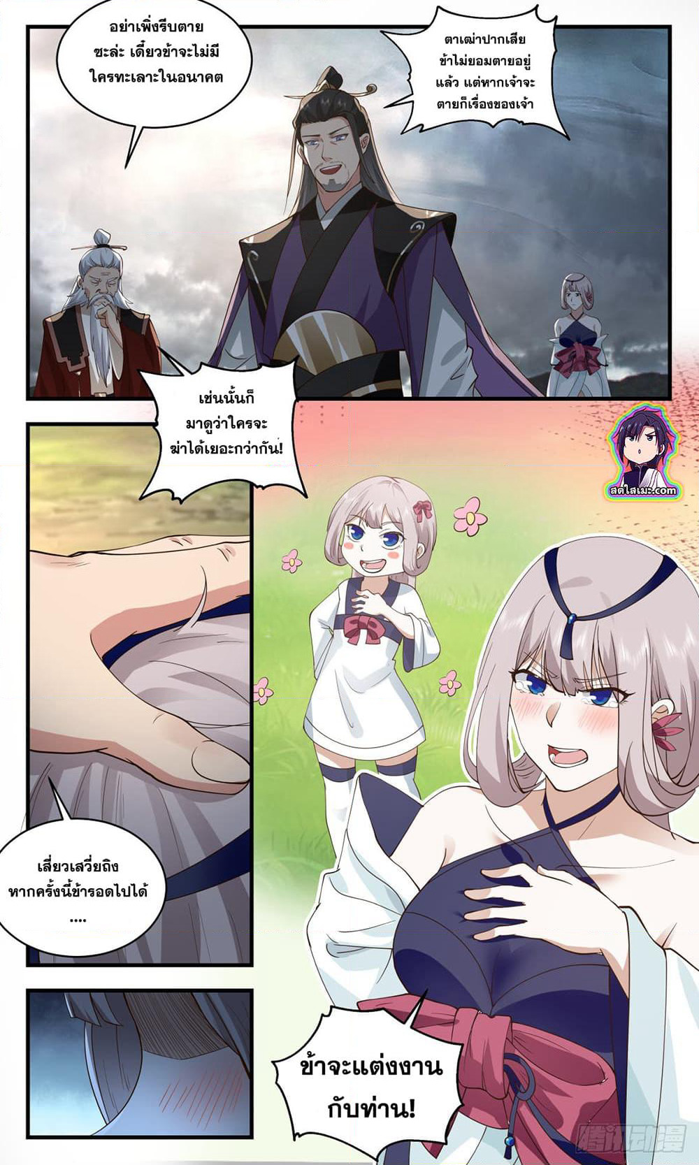 Martial Peak เทพยุทธ์เหนือโลก page 6