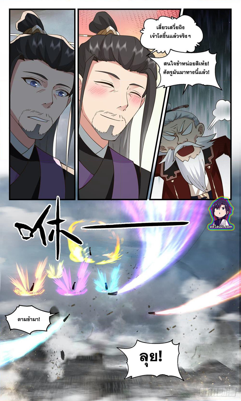 Martial Peak เทพยุทธ์เหนือโลก page 7