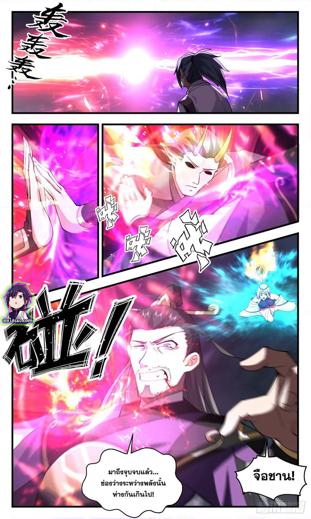 Martial Peak เทพยุทธ์เหนือโลก page 8