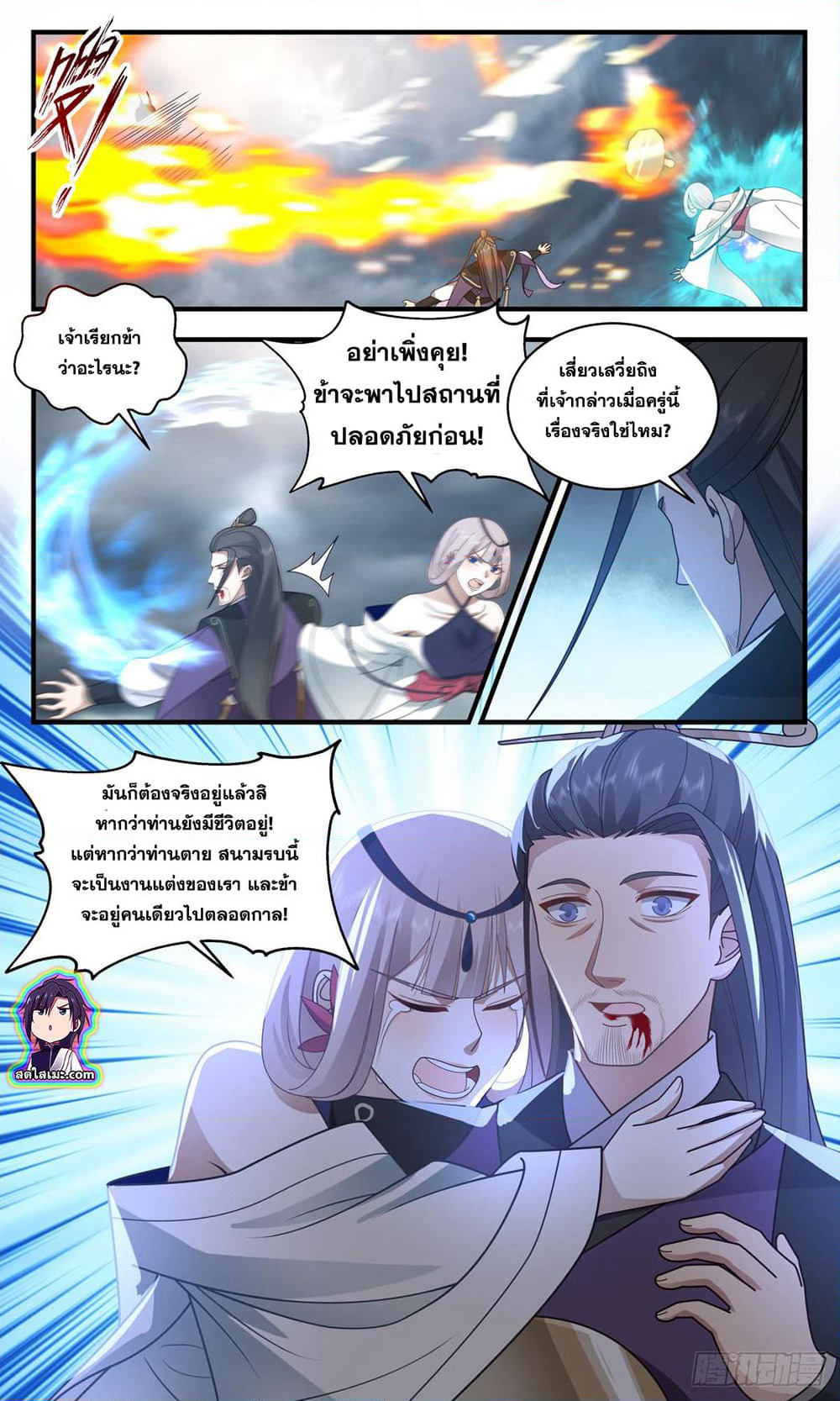 Martial Peak เทพยุทธ์เหนือโลก page 9