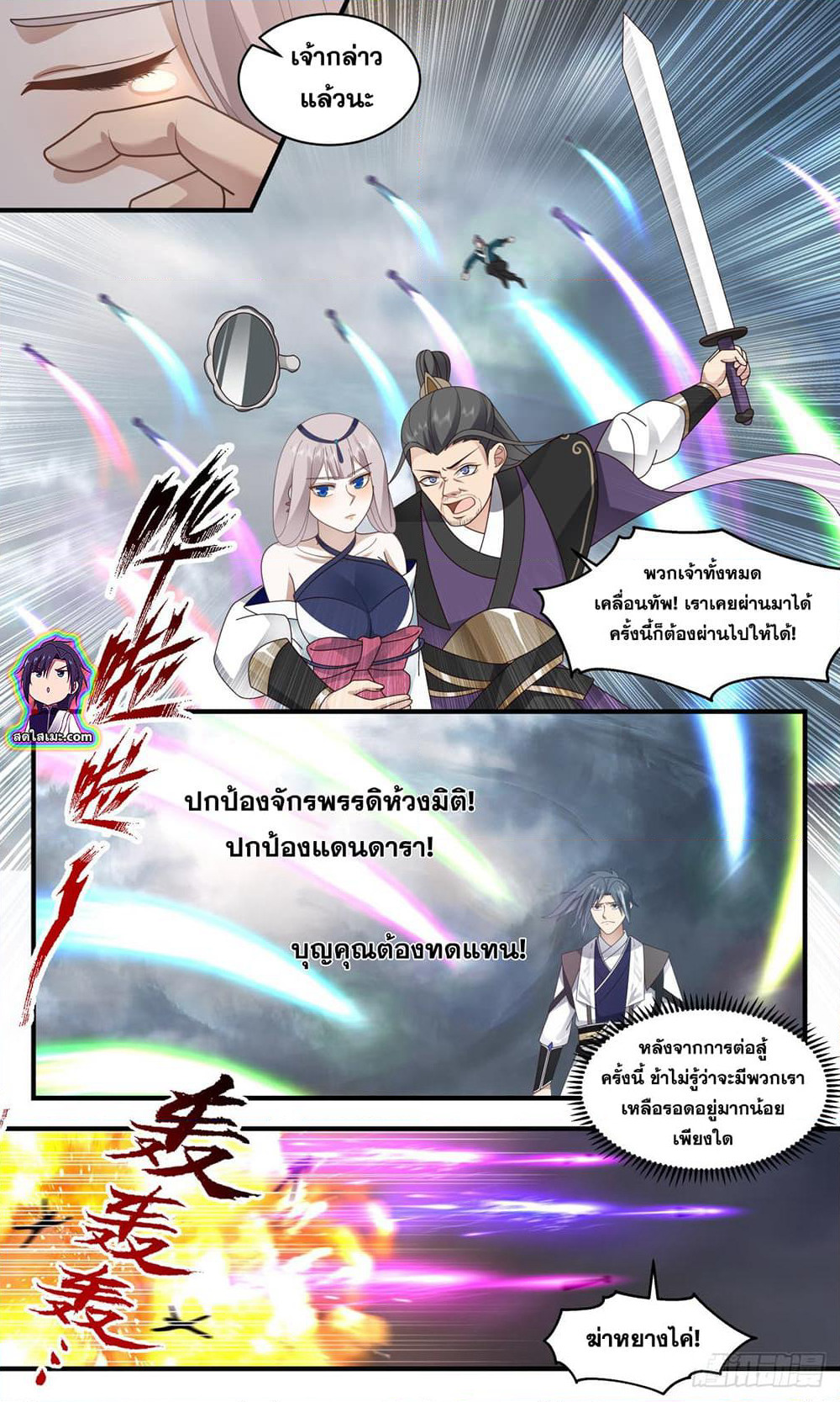 Martial Peak เทพยุทธ์เหนือโลก page 10