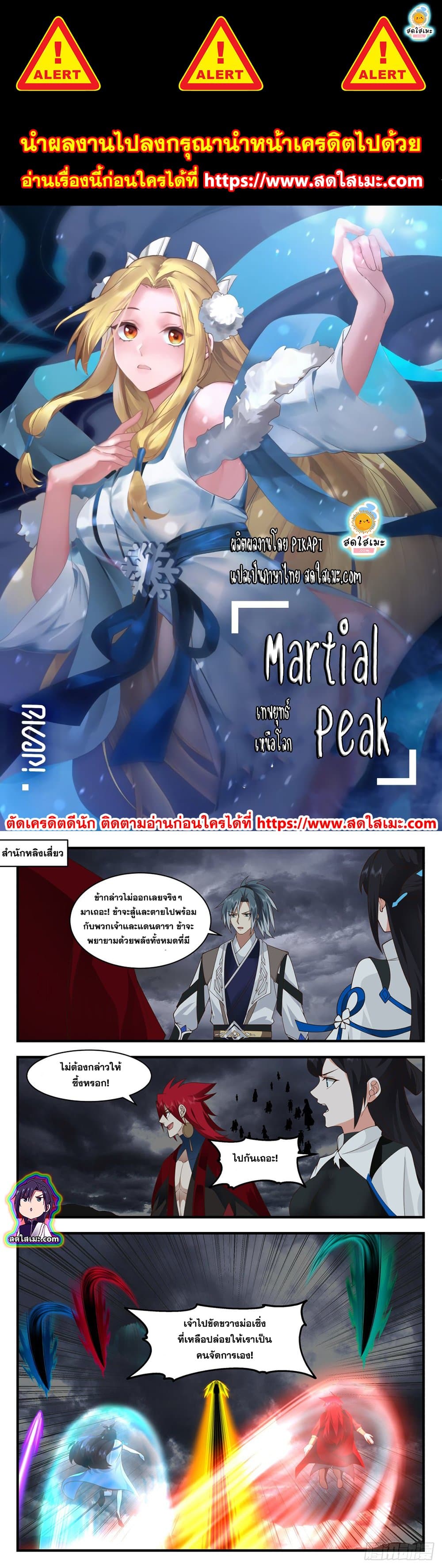 Martial Peak เทพยุทธ์เหนือโลก page 1