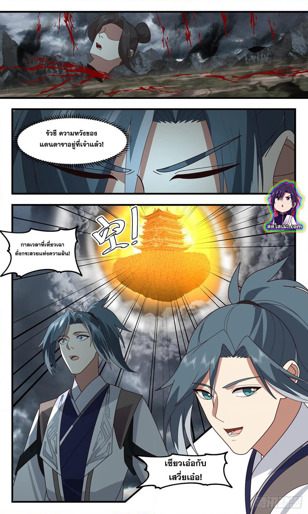 Martial Peak เทพยุทธ์เหนือโลก page 3