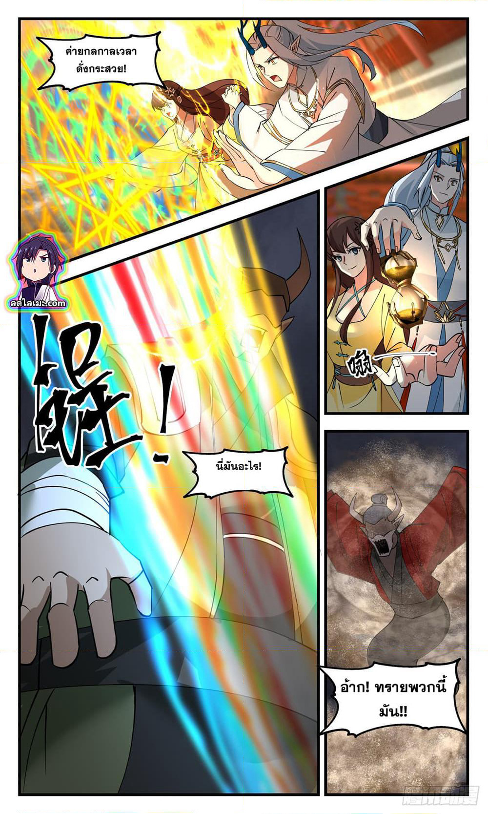 Martial Peak เทพยุทธ์เหนือโลก page 4