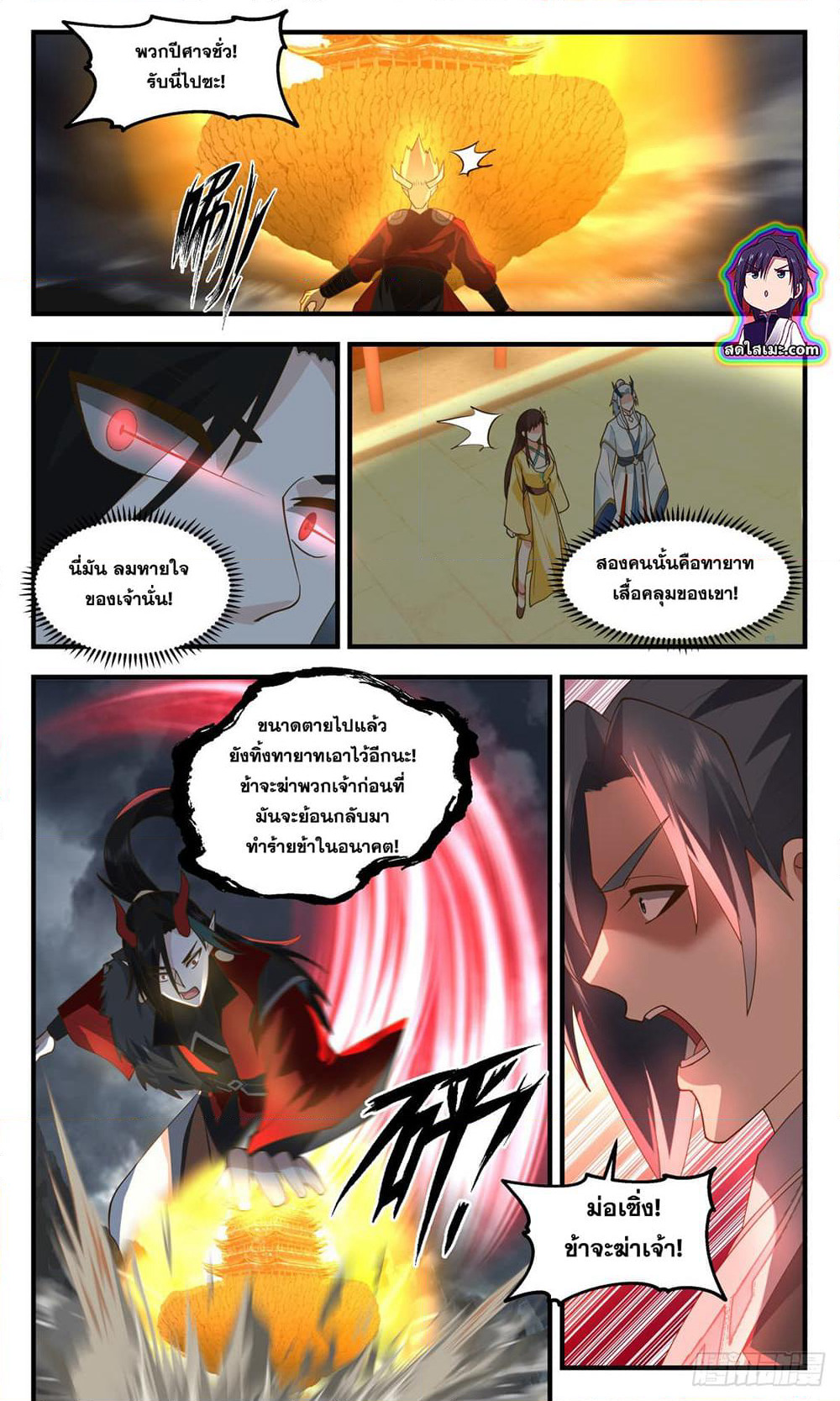 Martial Peak เทพยุทธ์เหนือโลก page 5