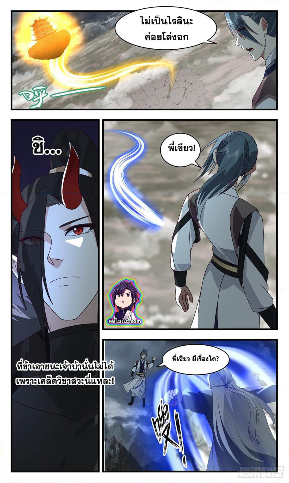 Martial Peak เทพยุทธ์เหนือโลก page 6