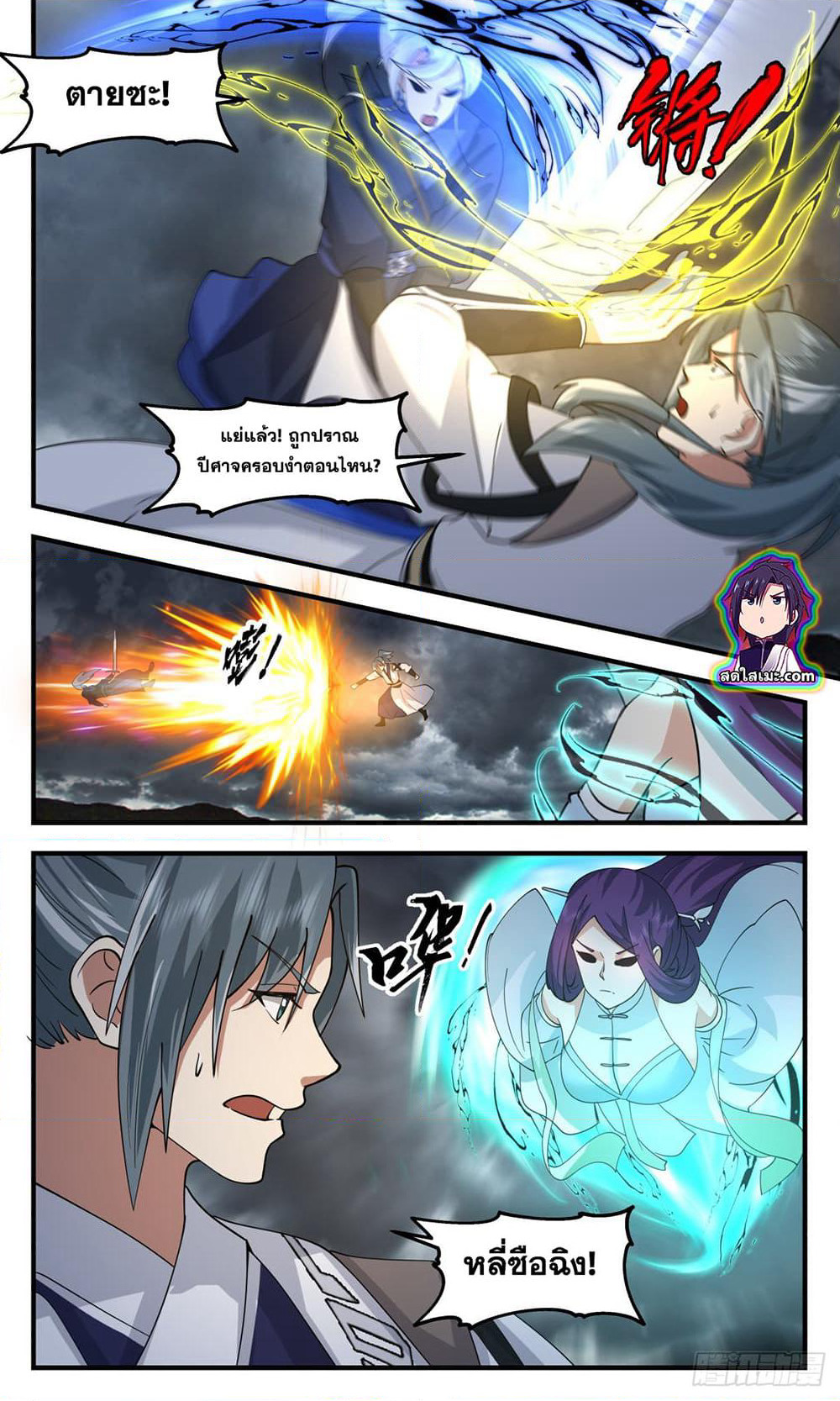 Martial Peak เทพยุทธ์เหนือโลก page 7