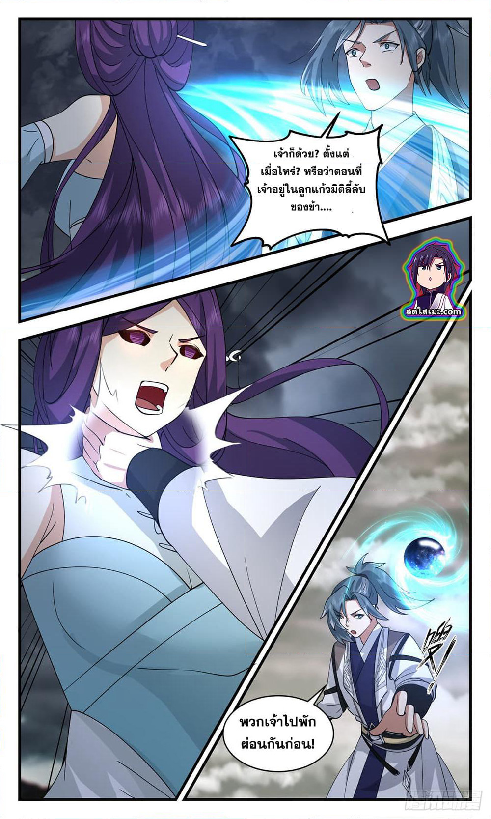 Martial Peak เทพยุทธ์เหนือโลก page 8