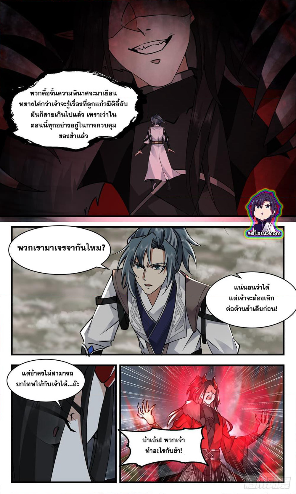 Martial Peak เทพยุทธ์เหนือโลก page 9