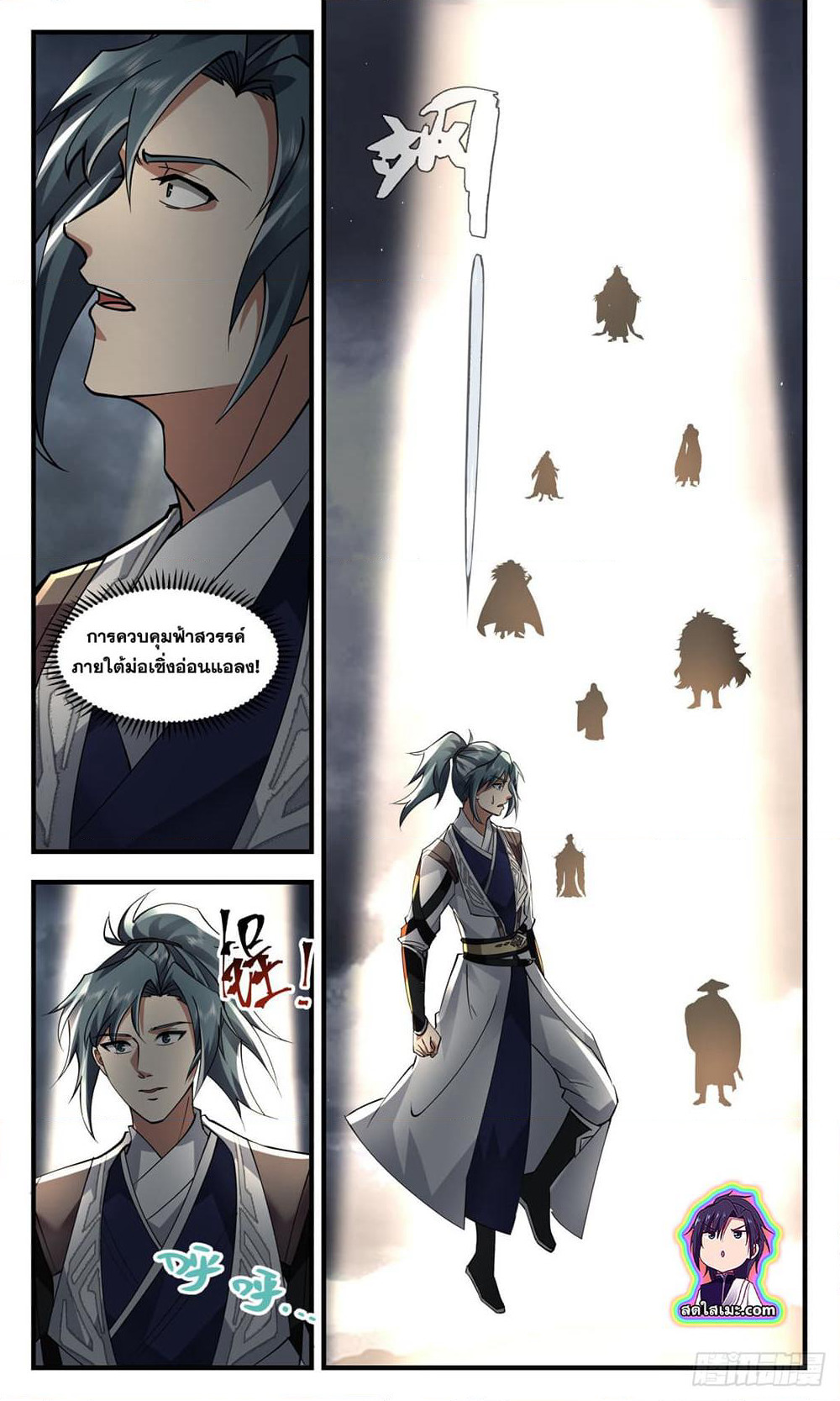 Martial Peak เทพยุทธ์เหนือโลก page 10