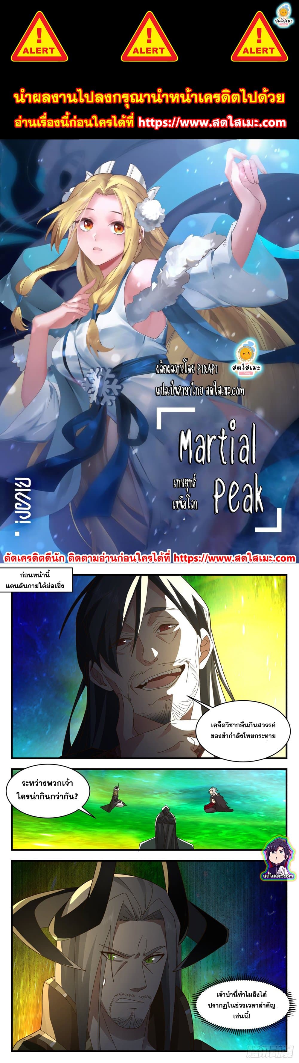 Martial Peak เทพยุทธ์เหนือโลก page 1