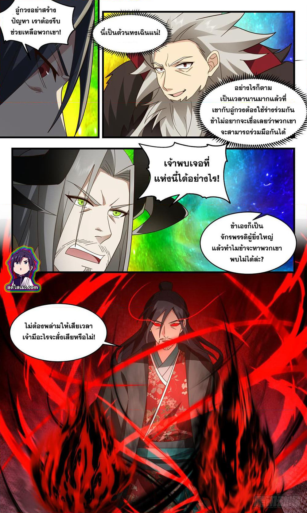 Martial Peak เทพยุทธ์เหนือโลก page 2