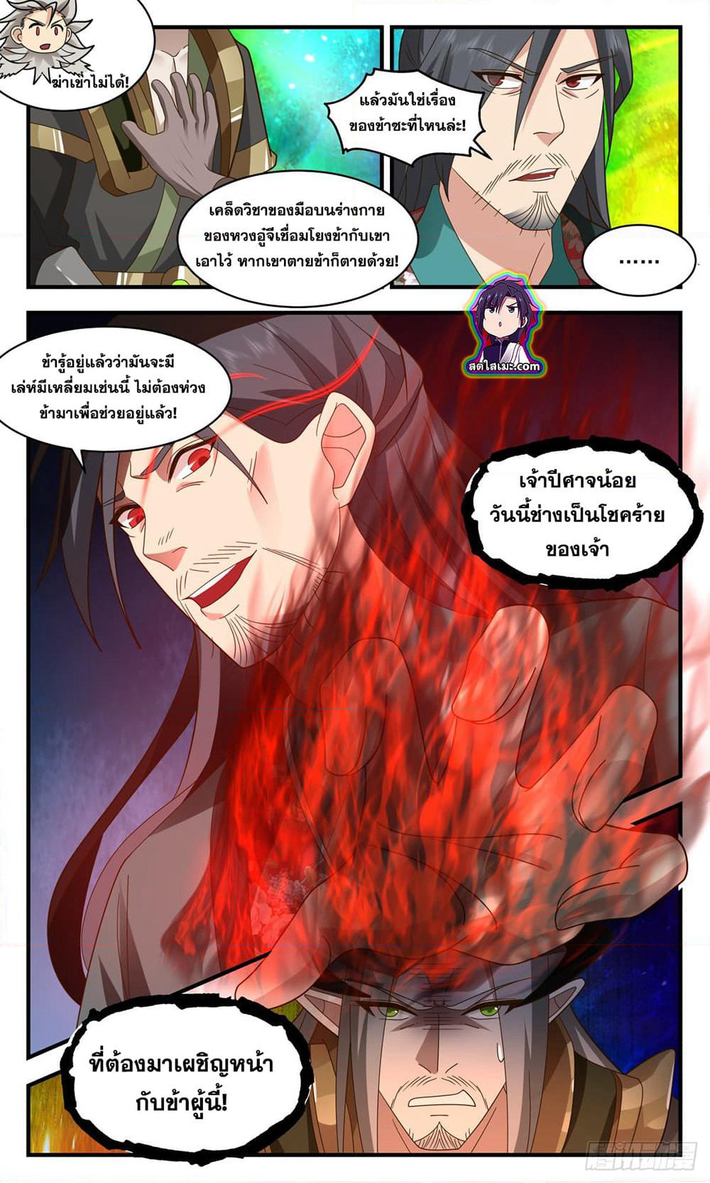 Martial Peak เทพยุทธ์เหนือโลก page 3