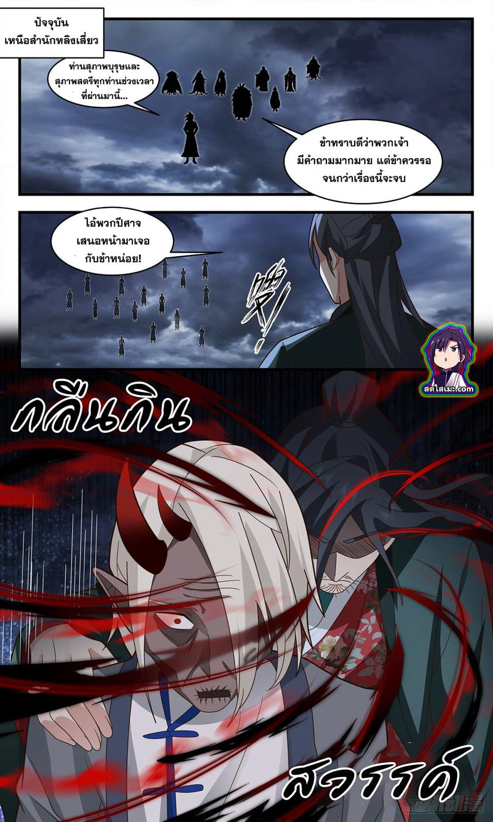 Martial Peak เทพยุทธ์เหนือโลก page 4