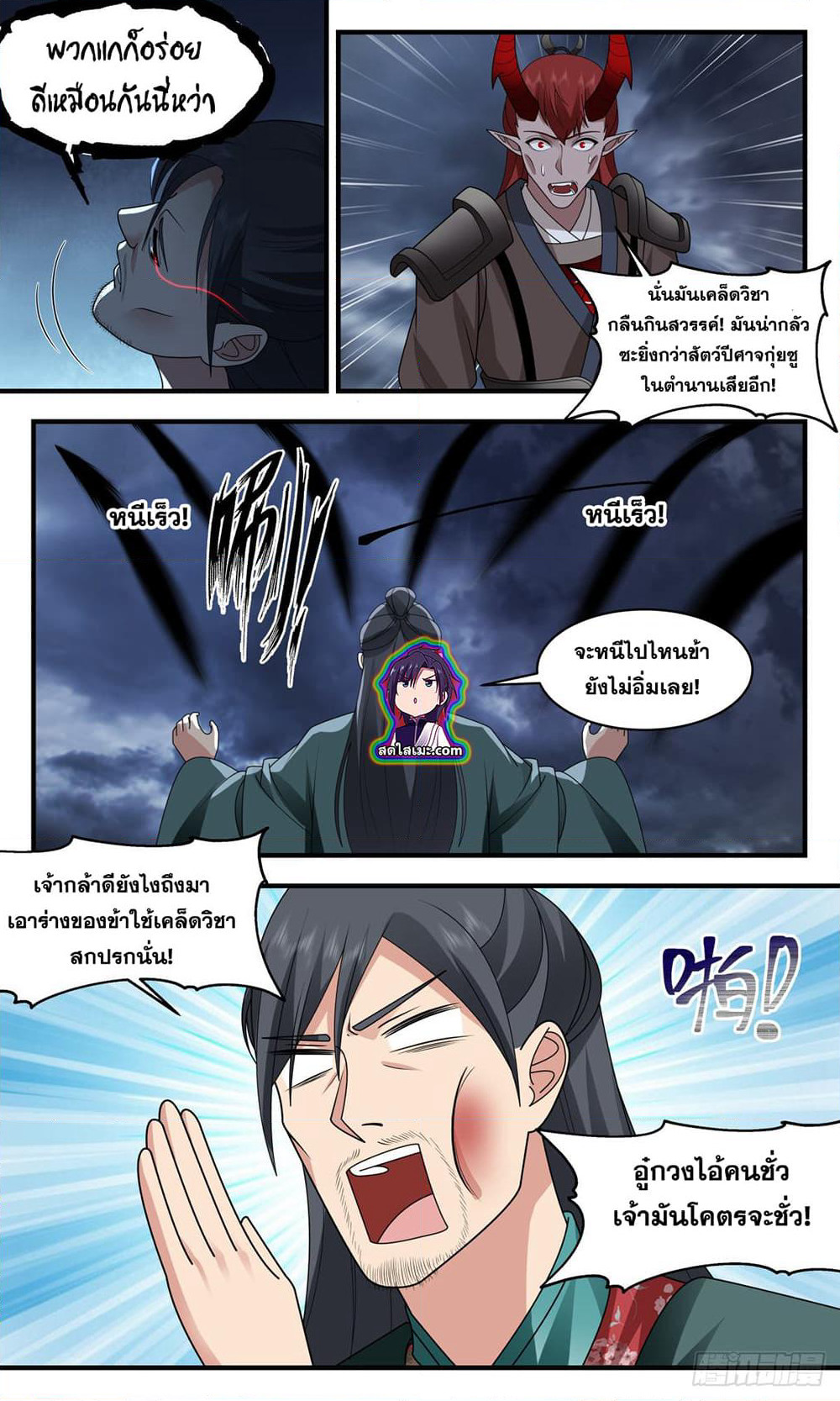 Martial Peak เทพยุทธ์เหนือโลก page 5
