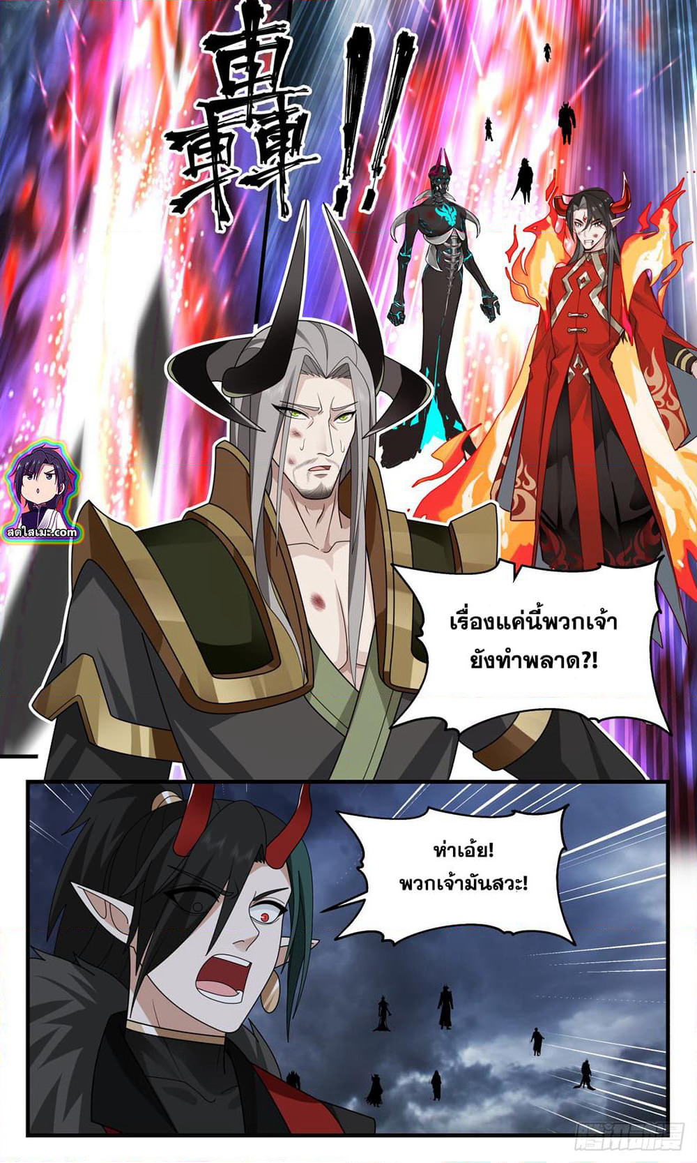 Martial Peak เทพยุทธ์เหนือโลก page 6