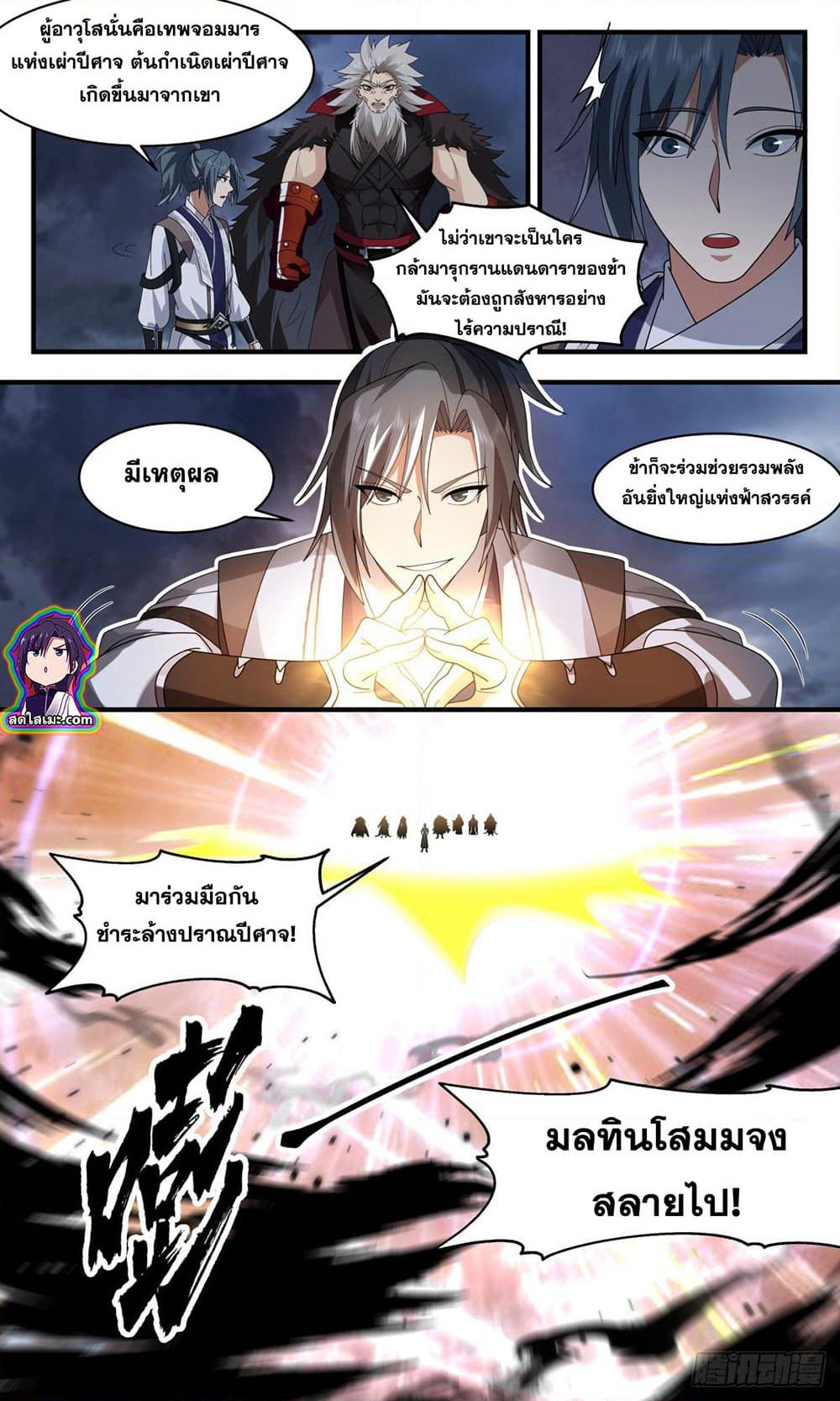 Martial Peak เทพยุทธ์เหนือโลก page 7
