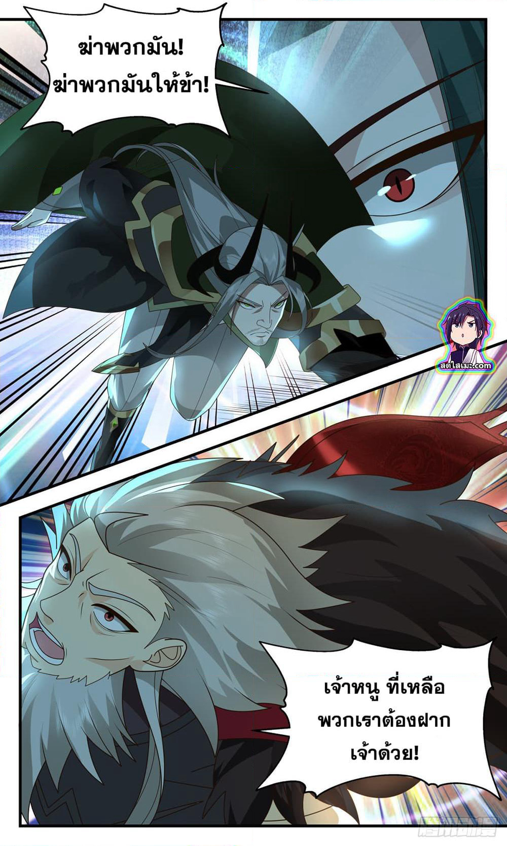 Martial Peak เทพยุทธ์เหนือโลก page 8