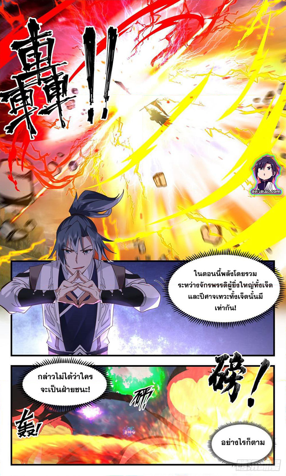 Martial Peak เทพยุทธ์เหนือโลก page 9