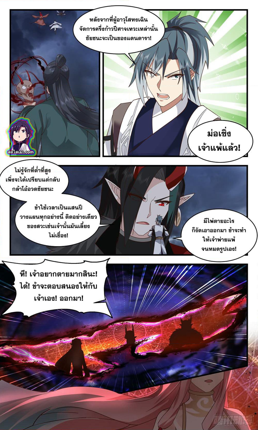 Martial Peak เทพยุทธ์เหนือโลก page 10