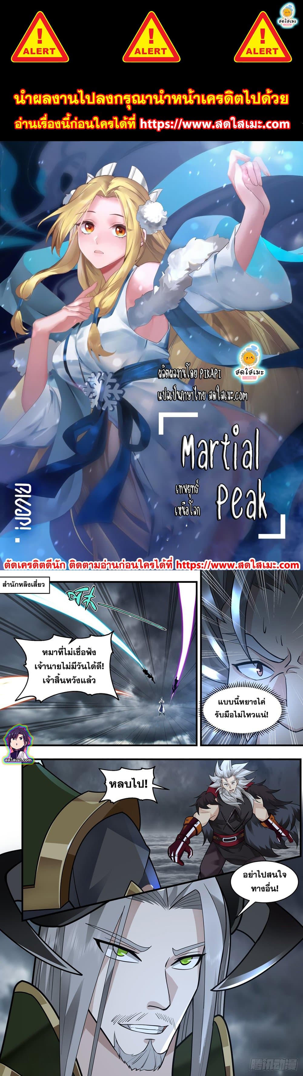 Martial Peak เทพยุทธ์เหนือโลก page 1