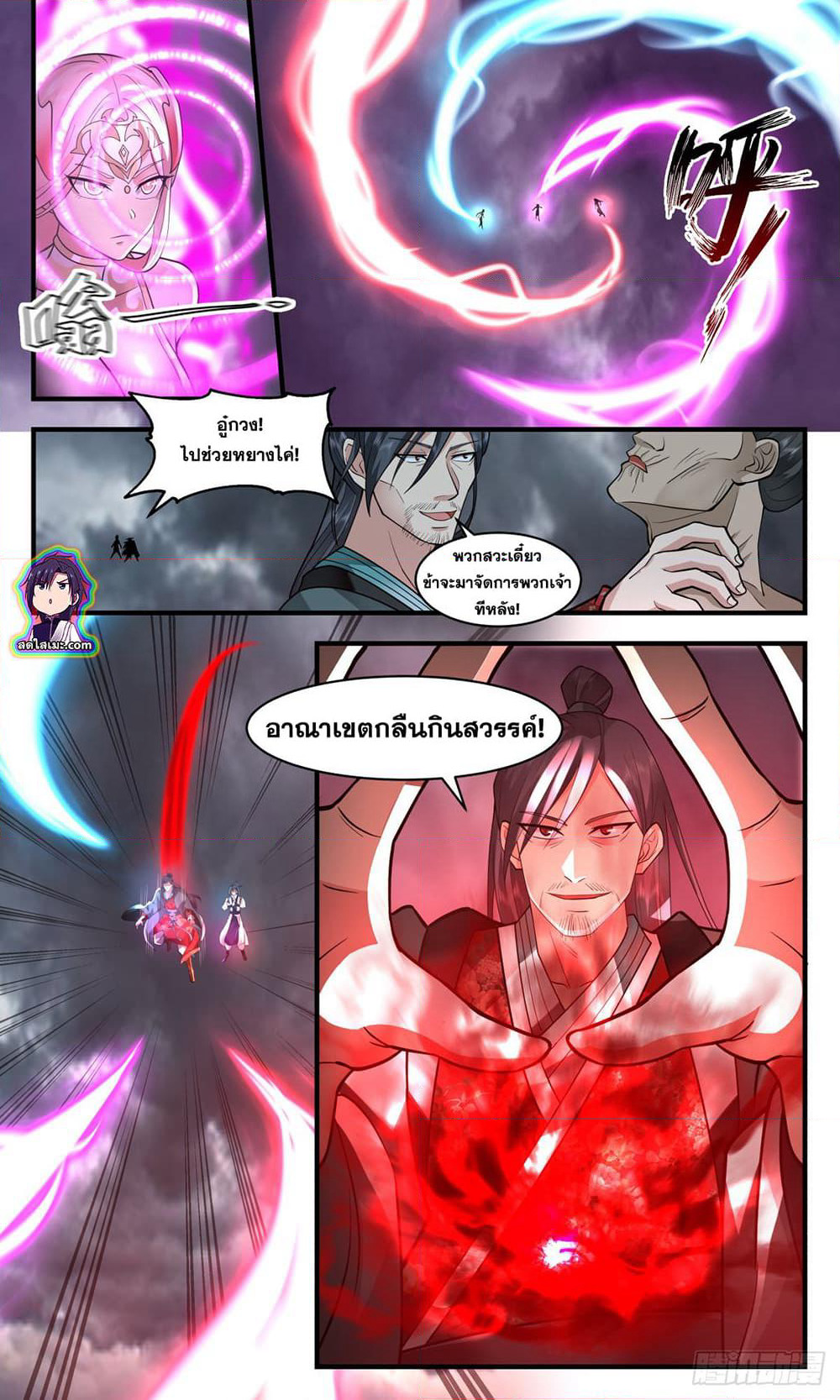 Martial Peak เทพยุทธ์เหนือโลก page 2