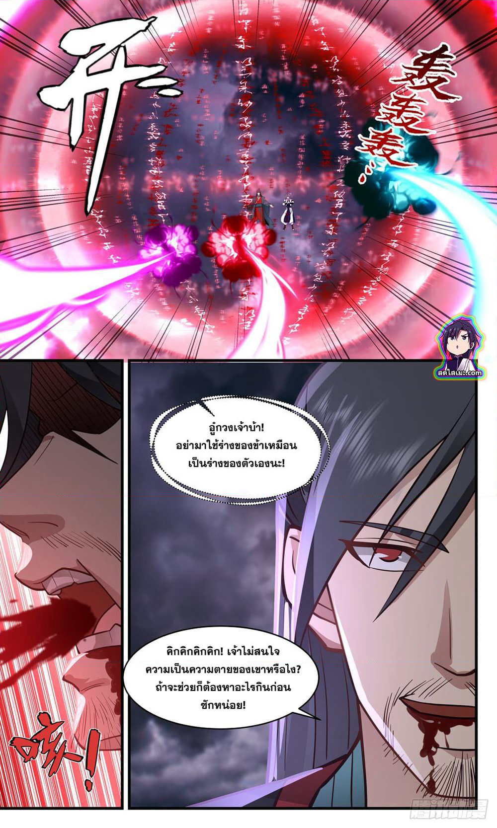 Martial Peak เทพยุทธ์เหนือโลก page 3