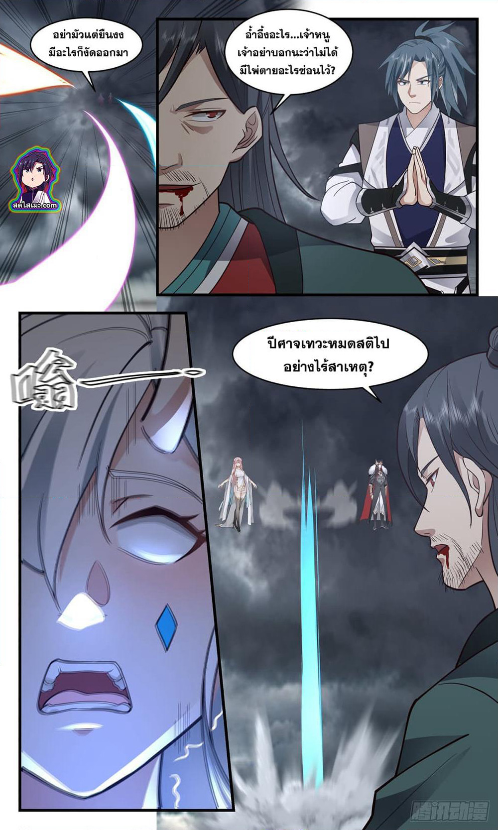 Martial Peak เทพยุทธ์เหนือโลก page 4