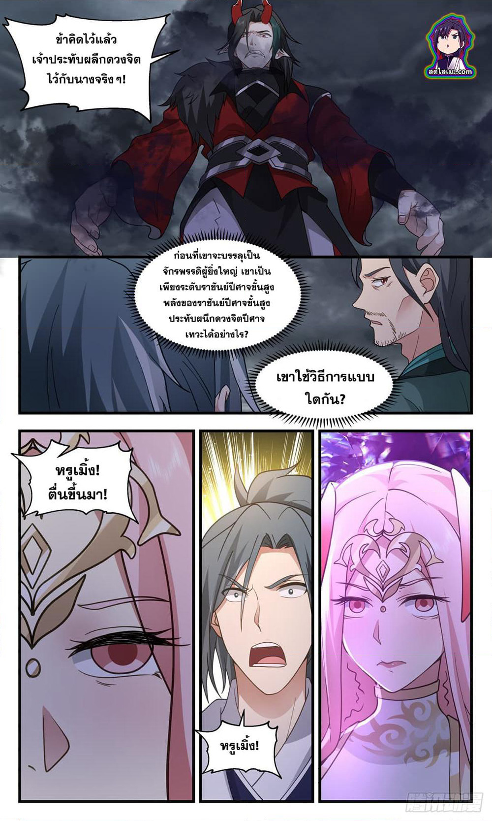 Martial Peak เทพยุทธ์เหนือโลก page 5