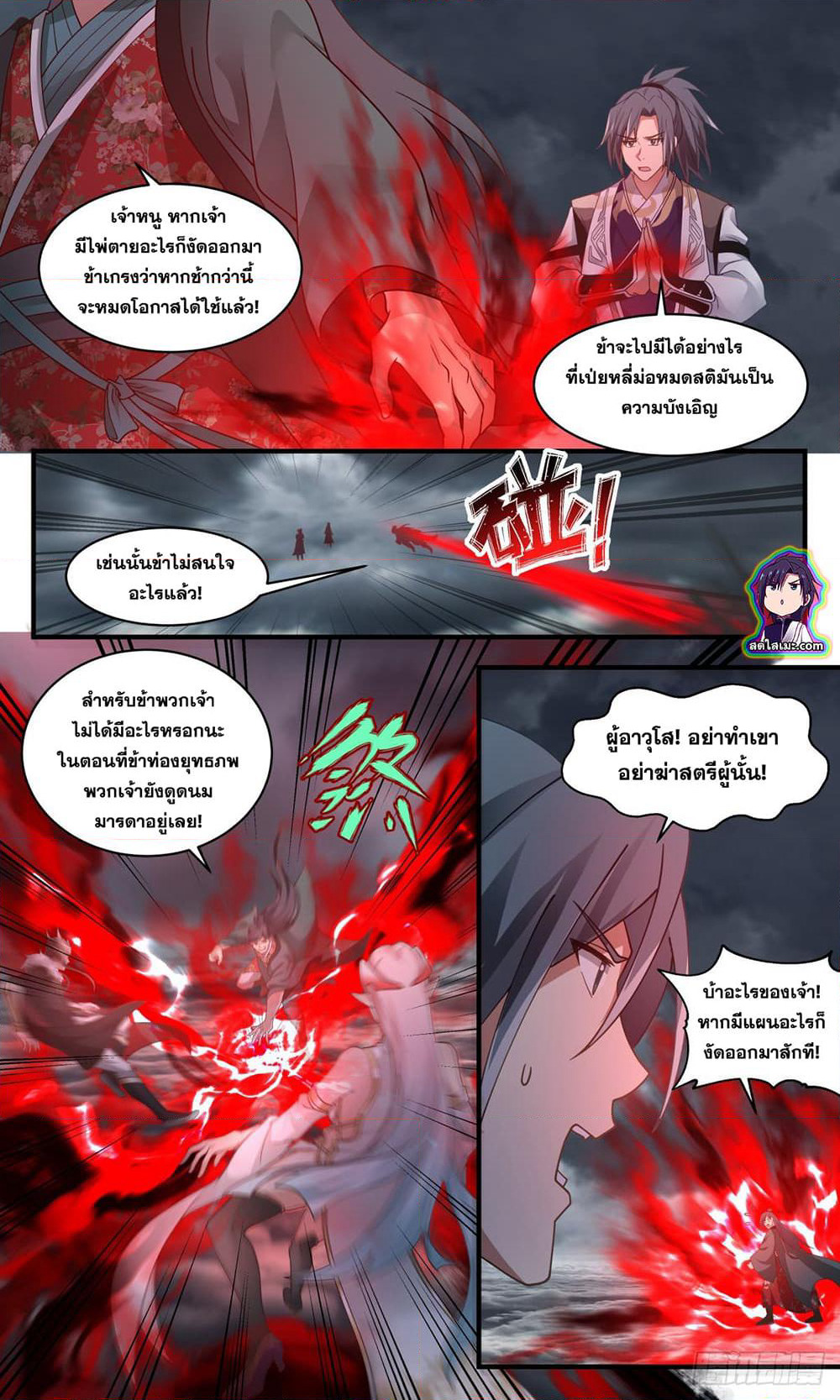 Martial Peak เทพยุทธ์เหนือโลก page 6